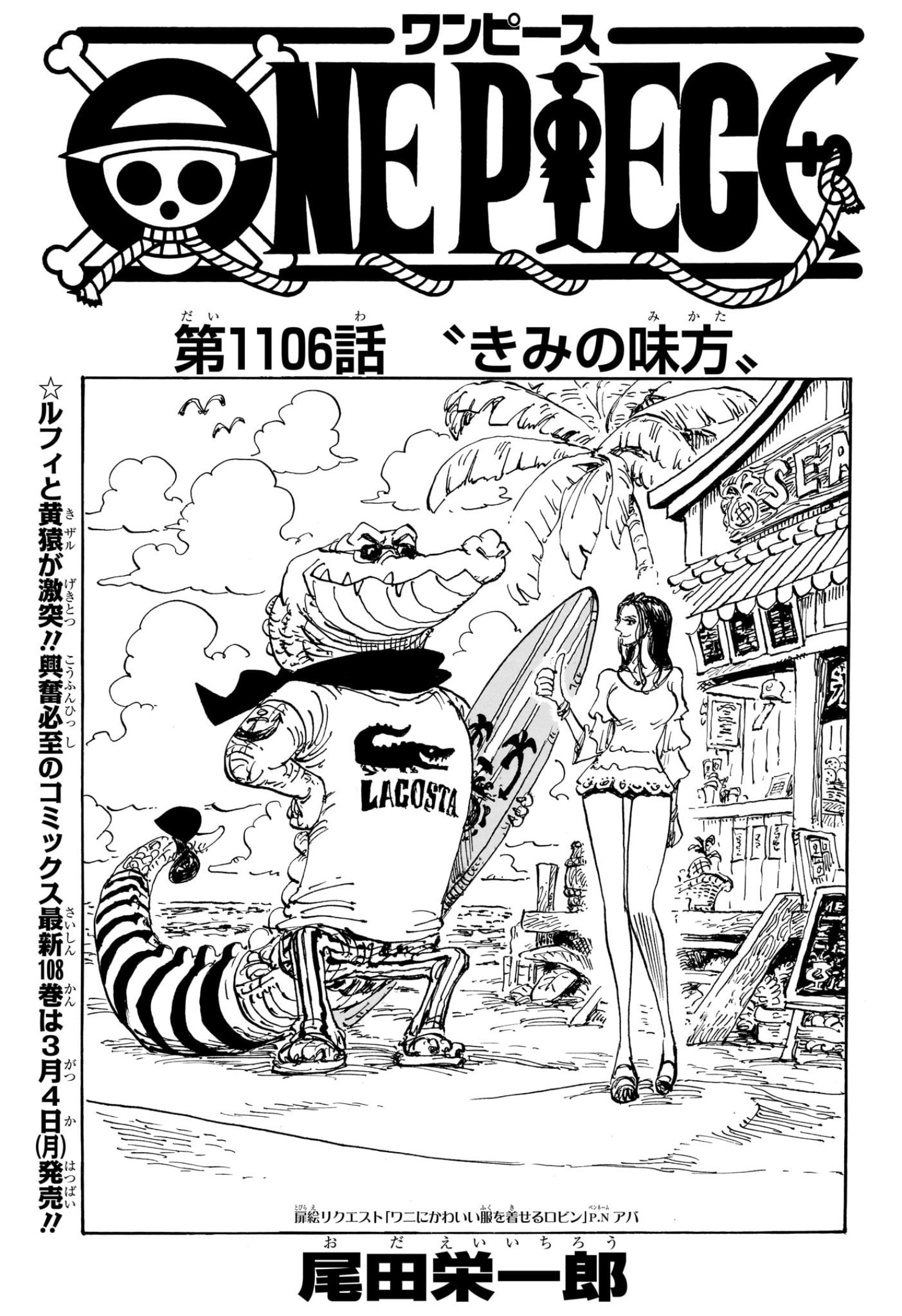 ワンピース - 第1106話: 第1106話
 読む - Page 1