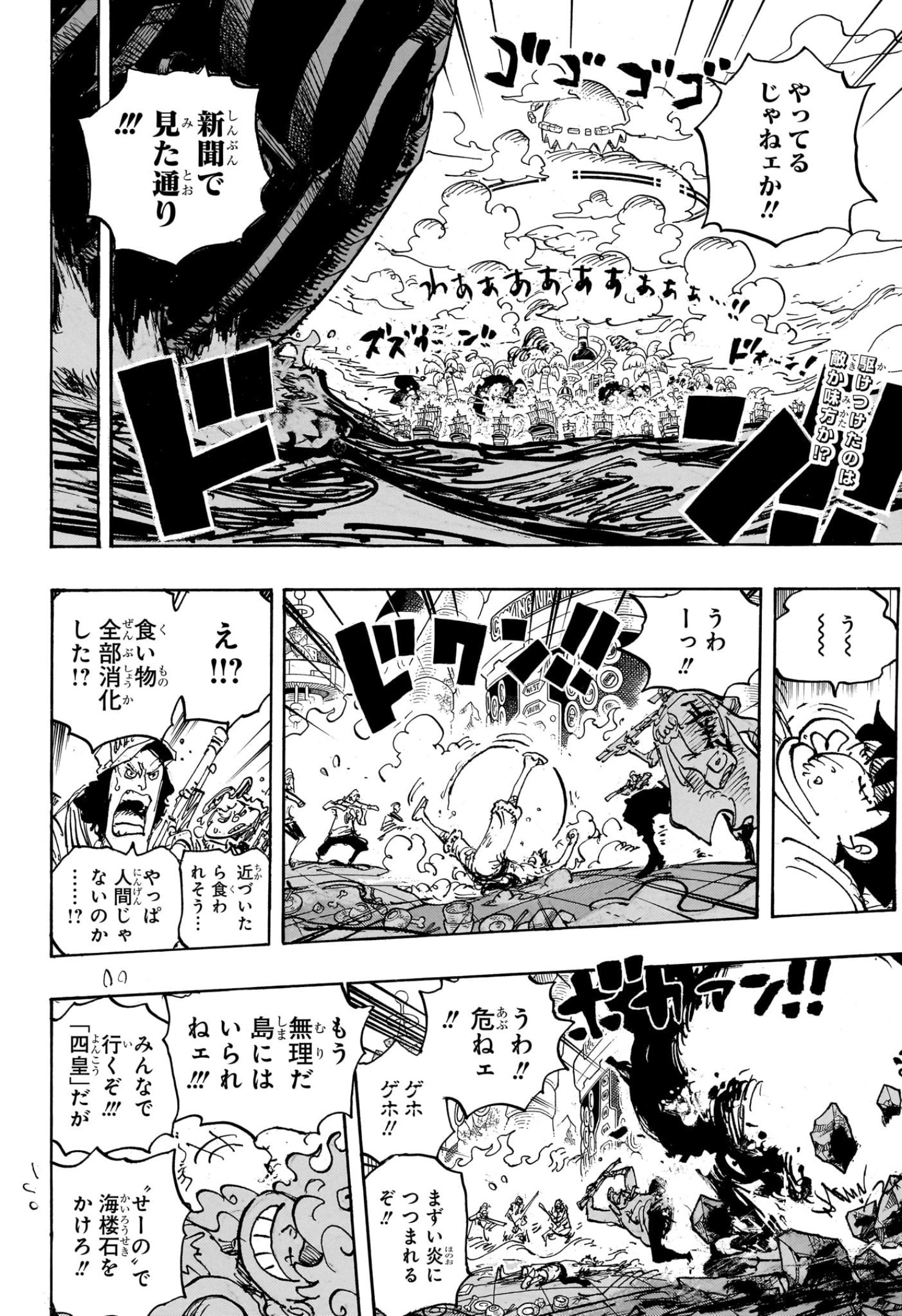 ワンピース - 第1106話: 第1106話
 読む - Page 2