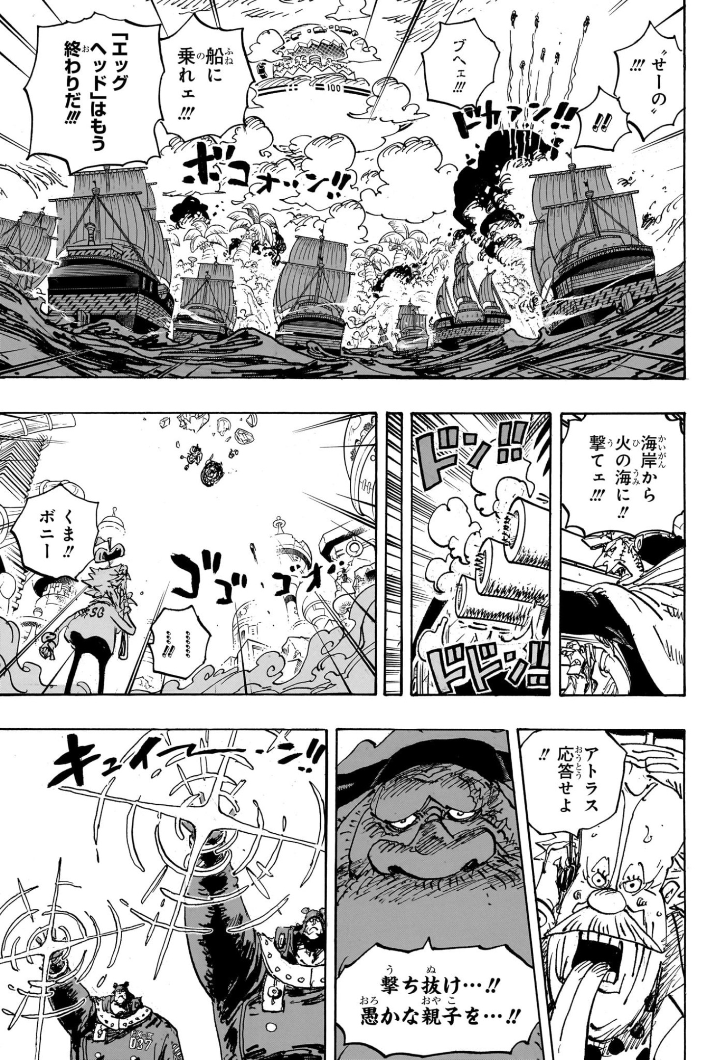 ワンピース - 第1106話: 第1106話
 読む - Page 3