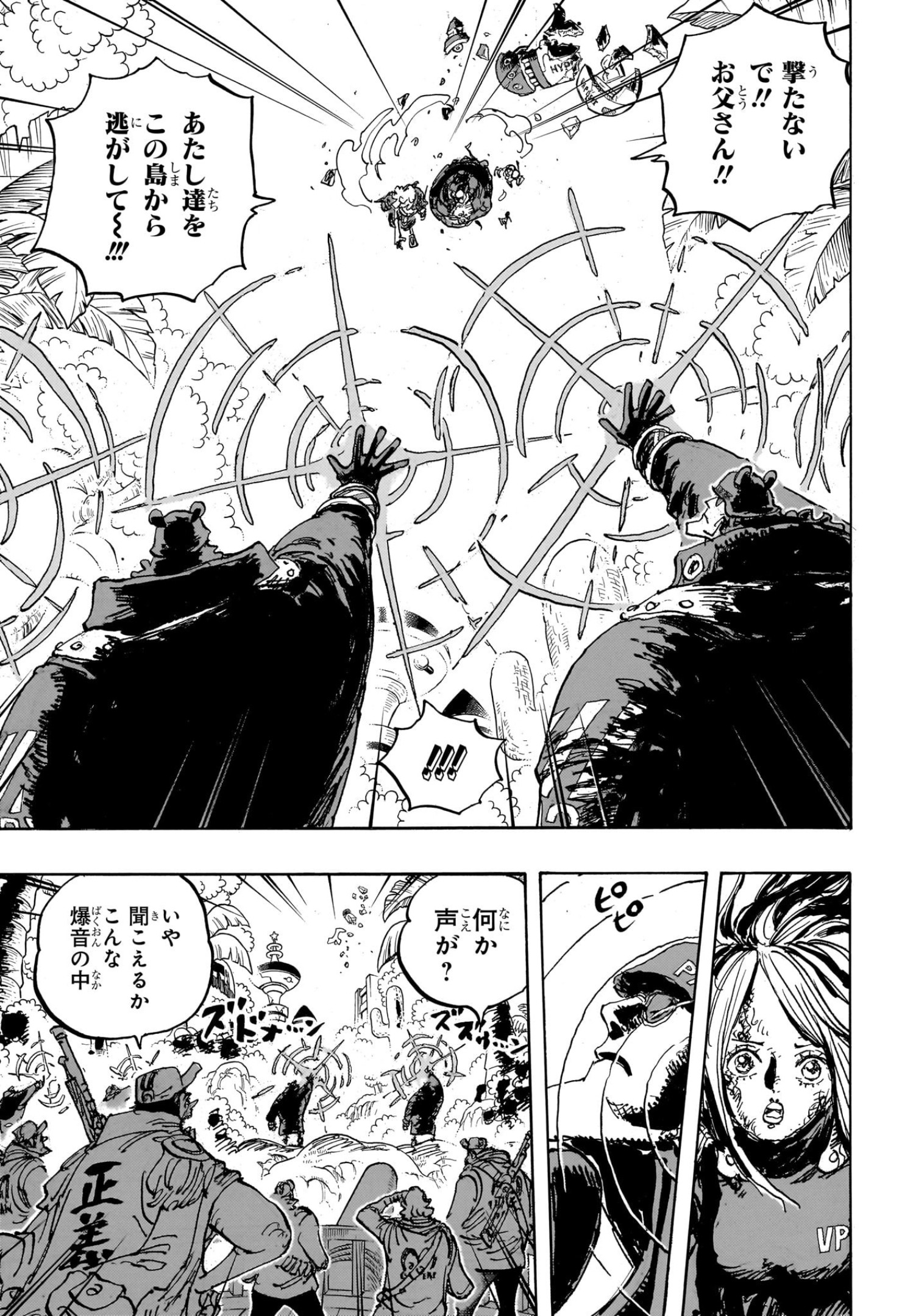 ワンピース - 第1106話: 第1106話
 読む - Page 5