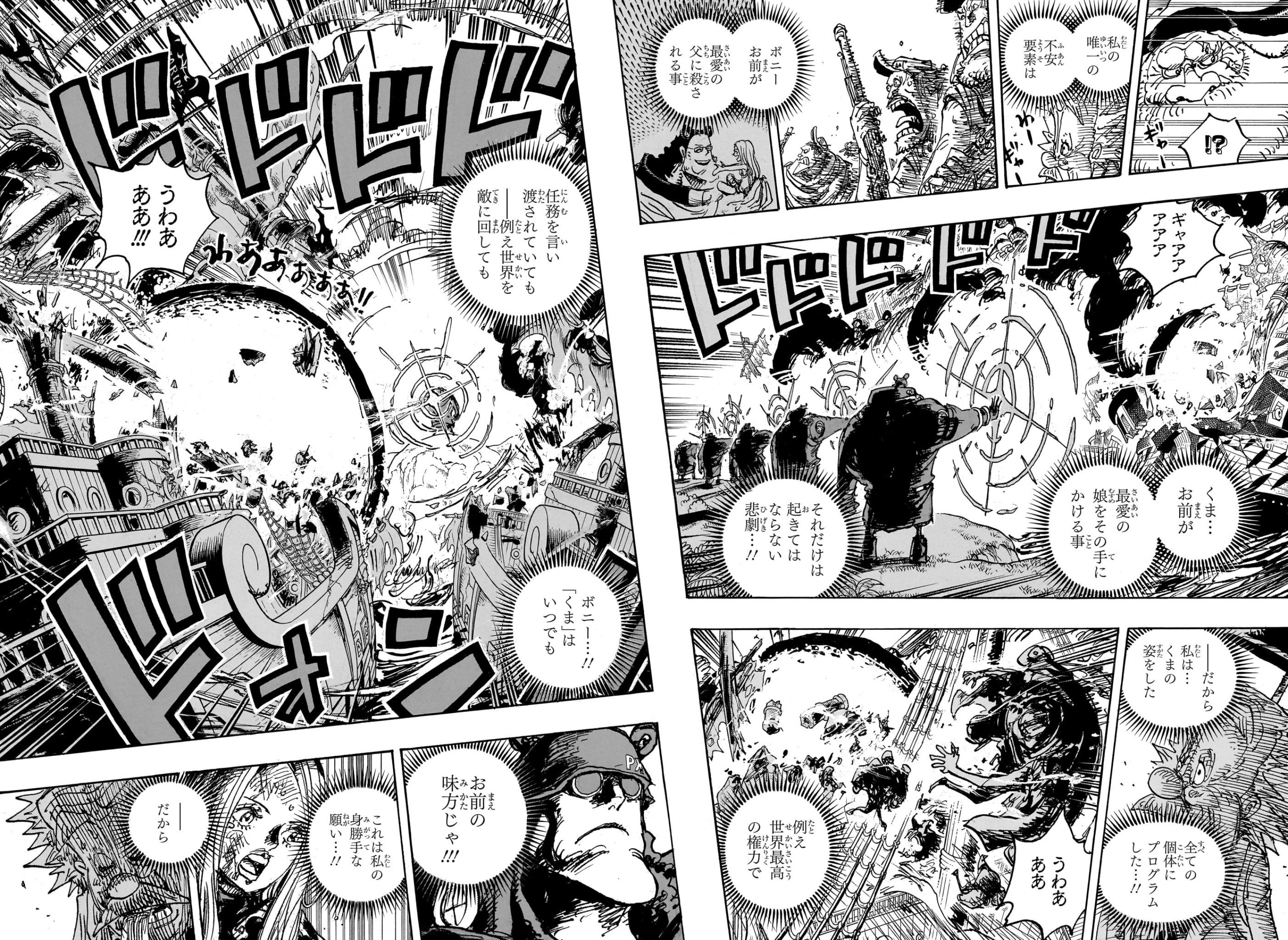 ワンピース - 第1106話: 第1106話
 読む - Page 7