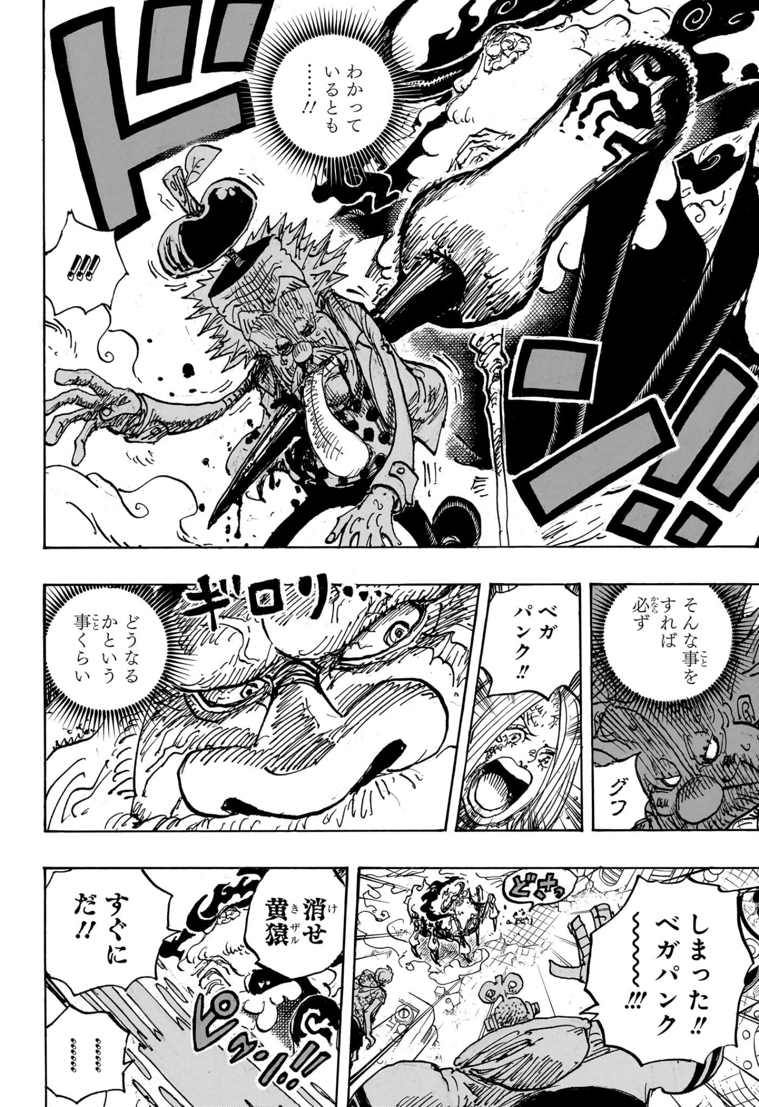 ワンピース - 第1106話: 第1106話
 読む - Page 8