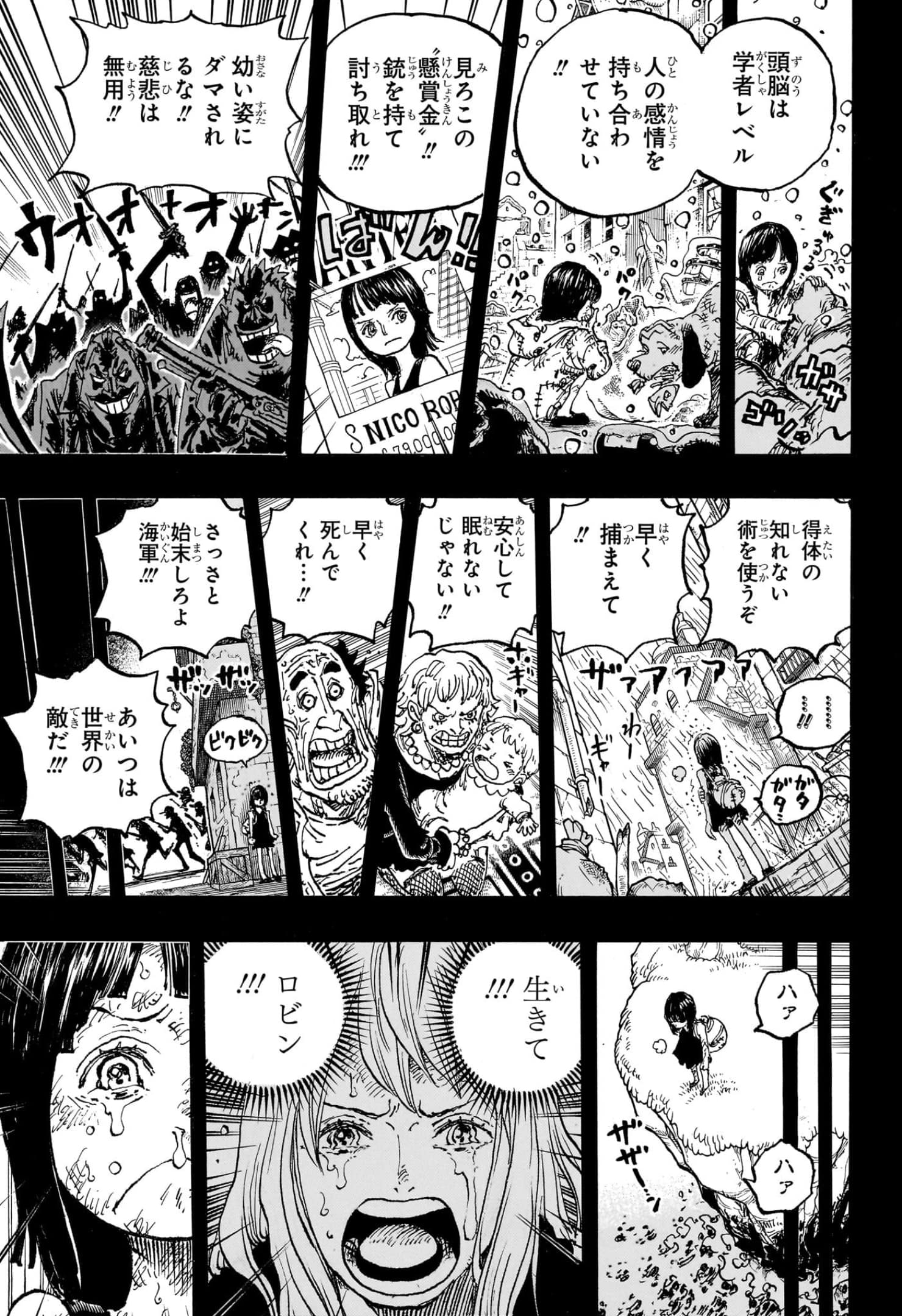 ワンピース - 第1133話: 【第 1133 話】
 読む - Page 3