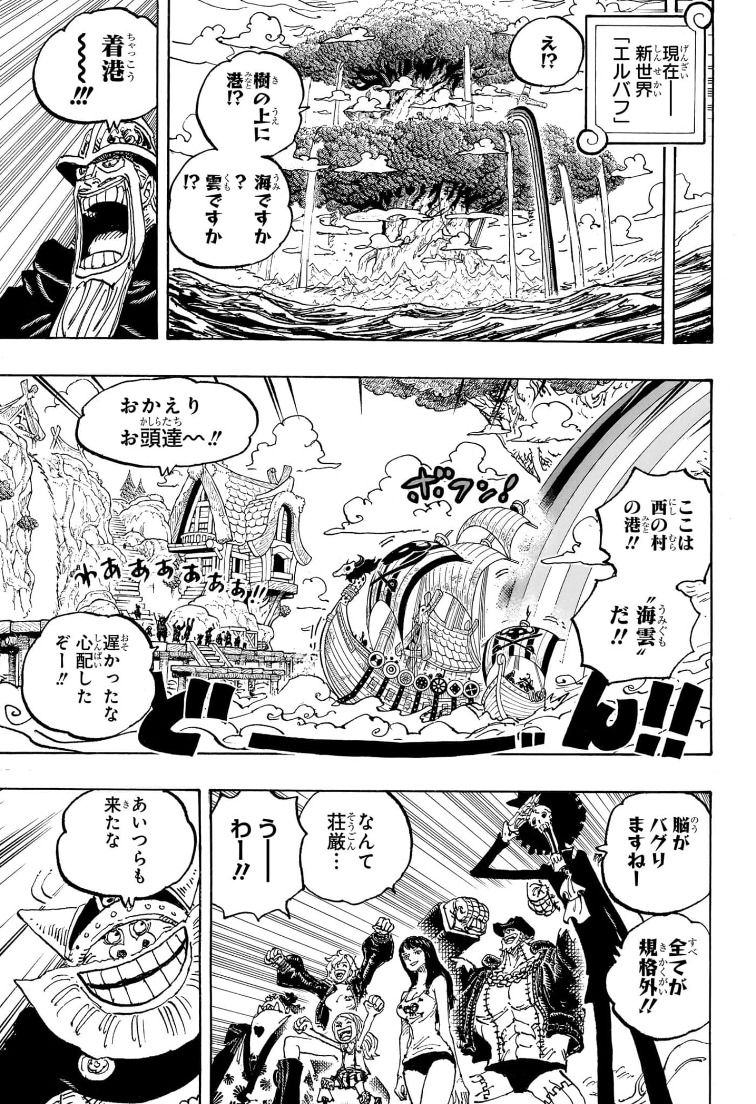 ワンピース - 第1133話: 【第 1133 話】
 読む - Page 5