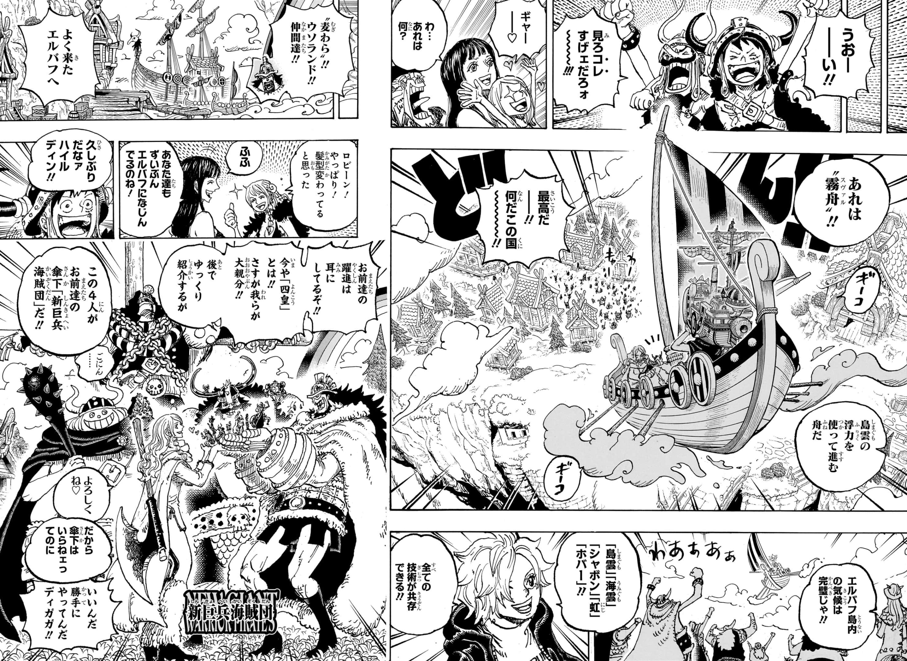 ワンピース - 第1133話: 【第 1133 話】
 読む - Page 6