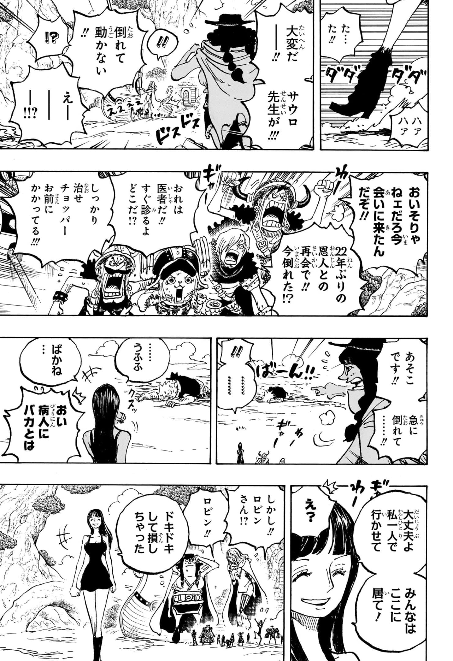 ワンピース - 第1133話: 【第 1133 話】
 読む - Page 9