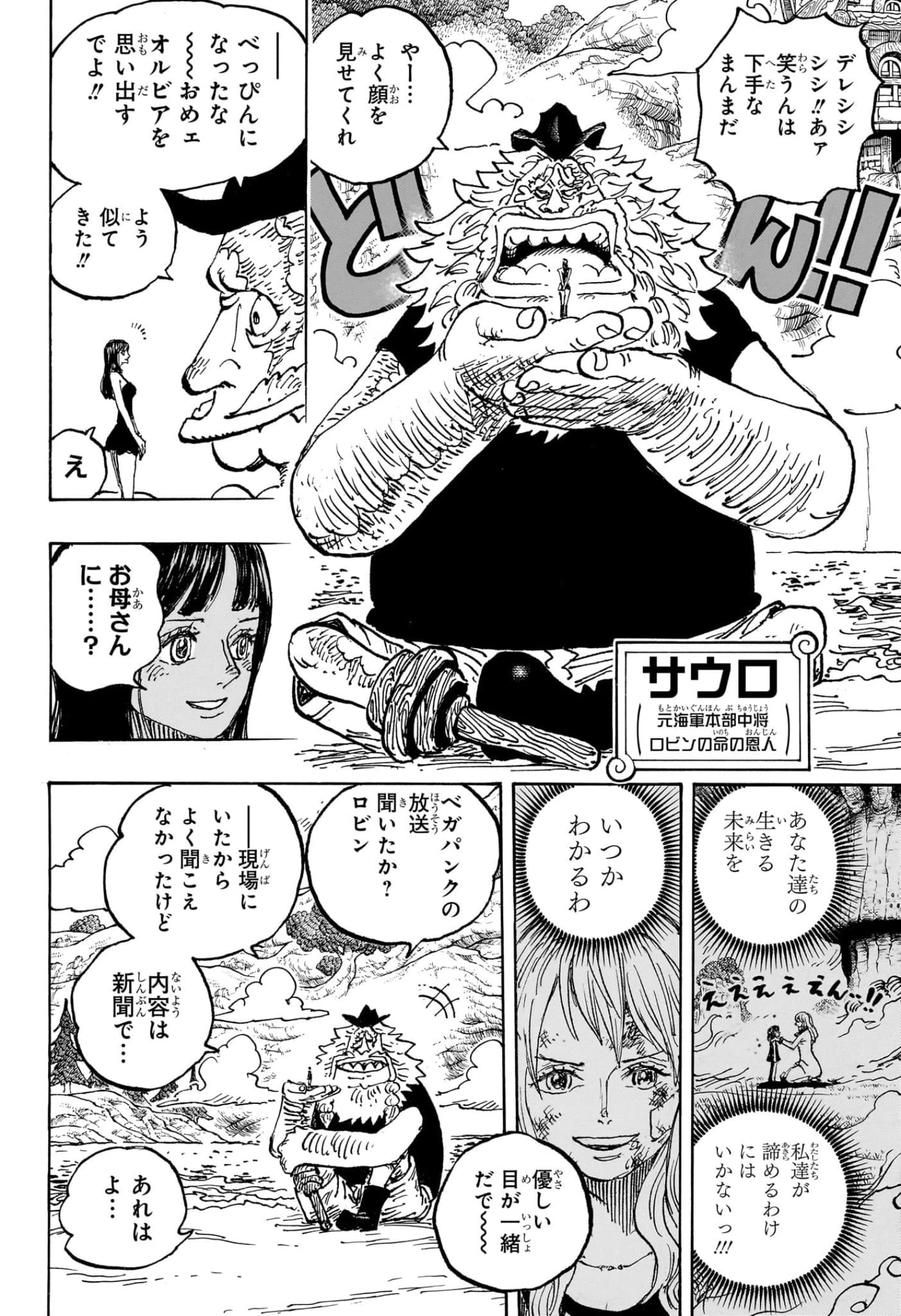 ワンピース - 第1133話: 【第 1133 話】
 読む - Page 12