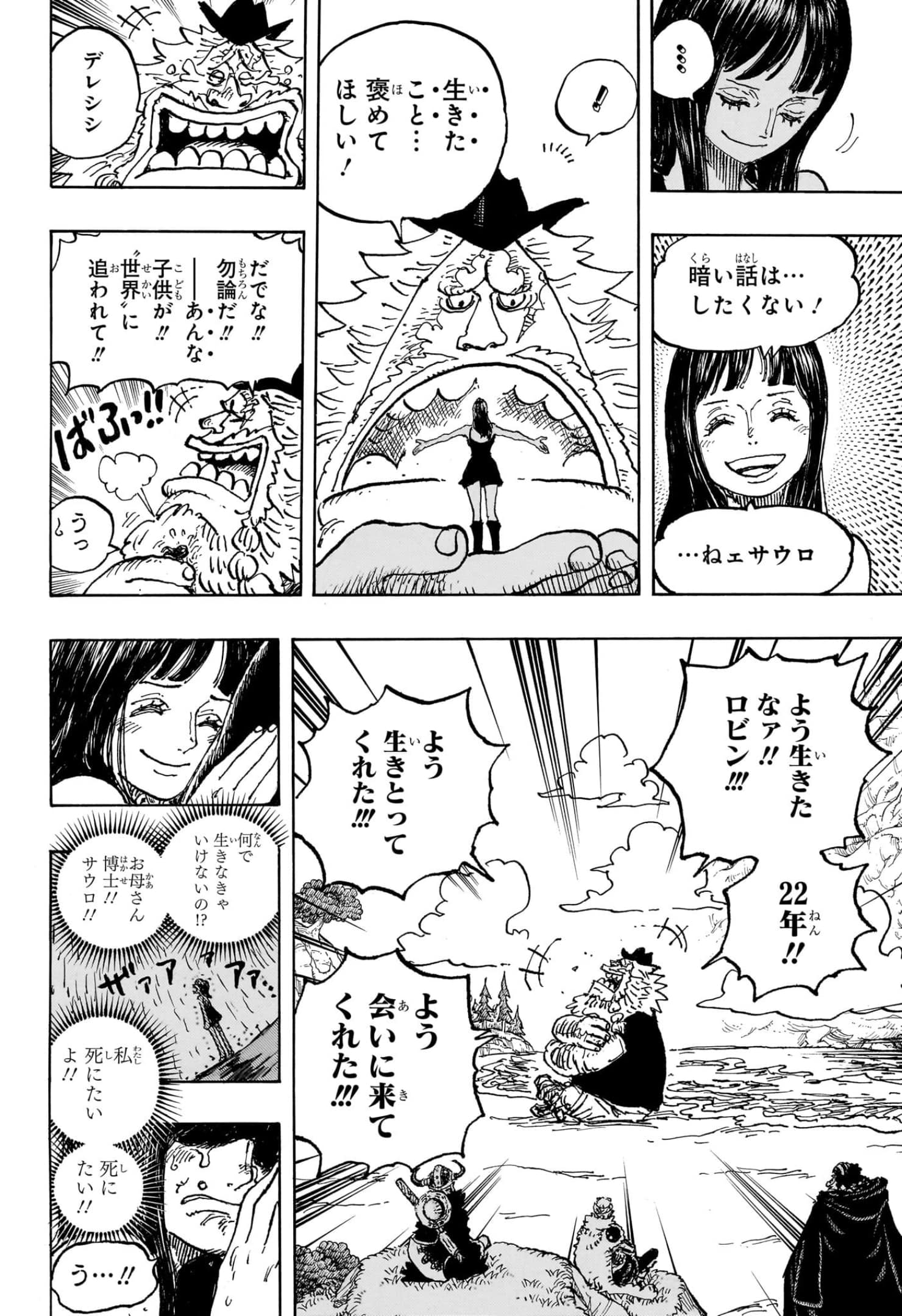 ワンピース - 第1133話: 【第 1133 話】
 読む - Page 14
