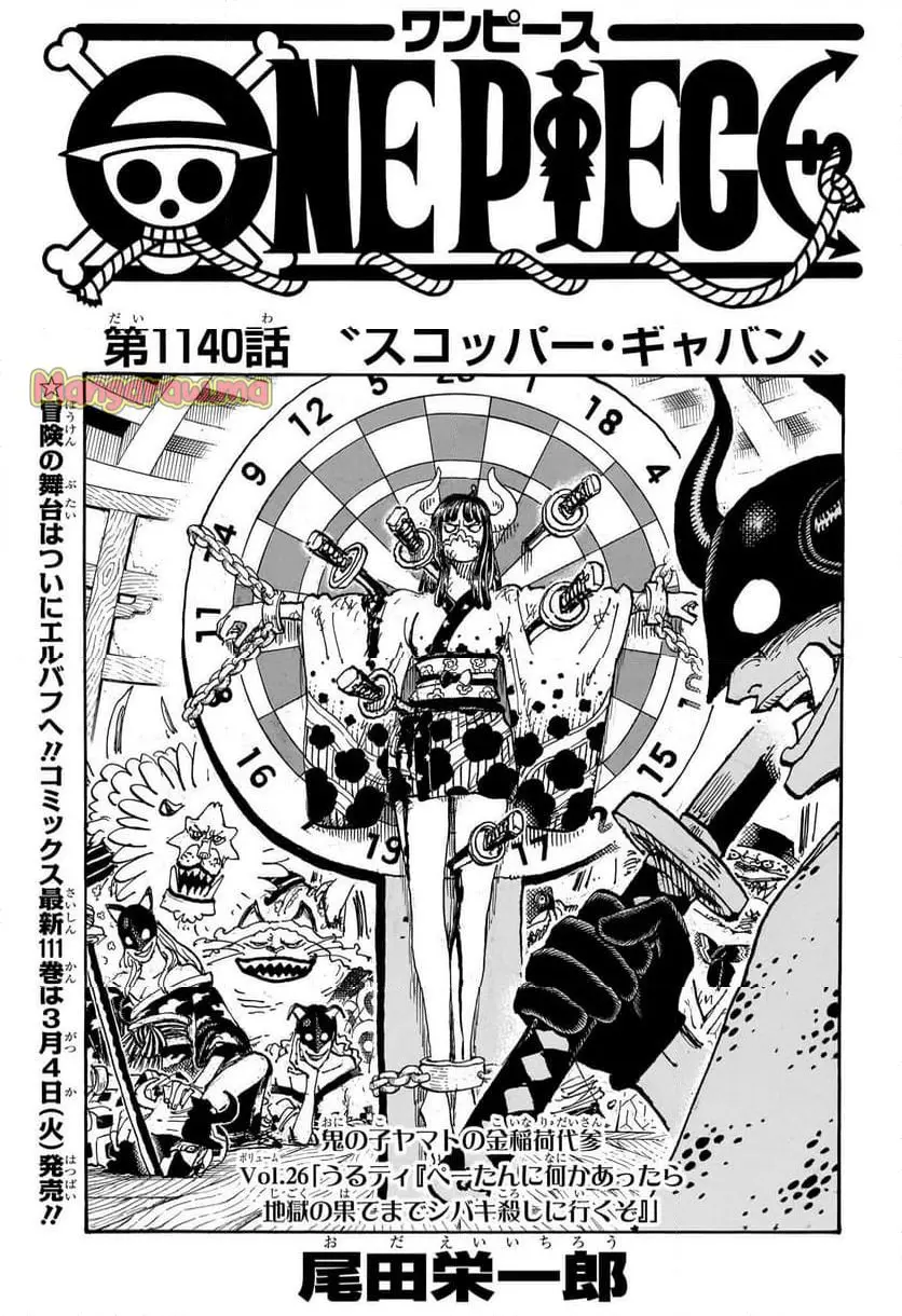 ワンピース - 第1140話: 【第 1140 話】
 読む - Page 1