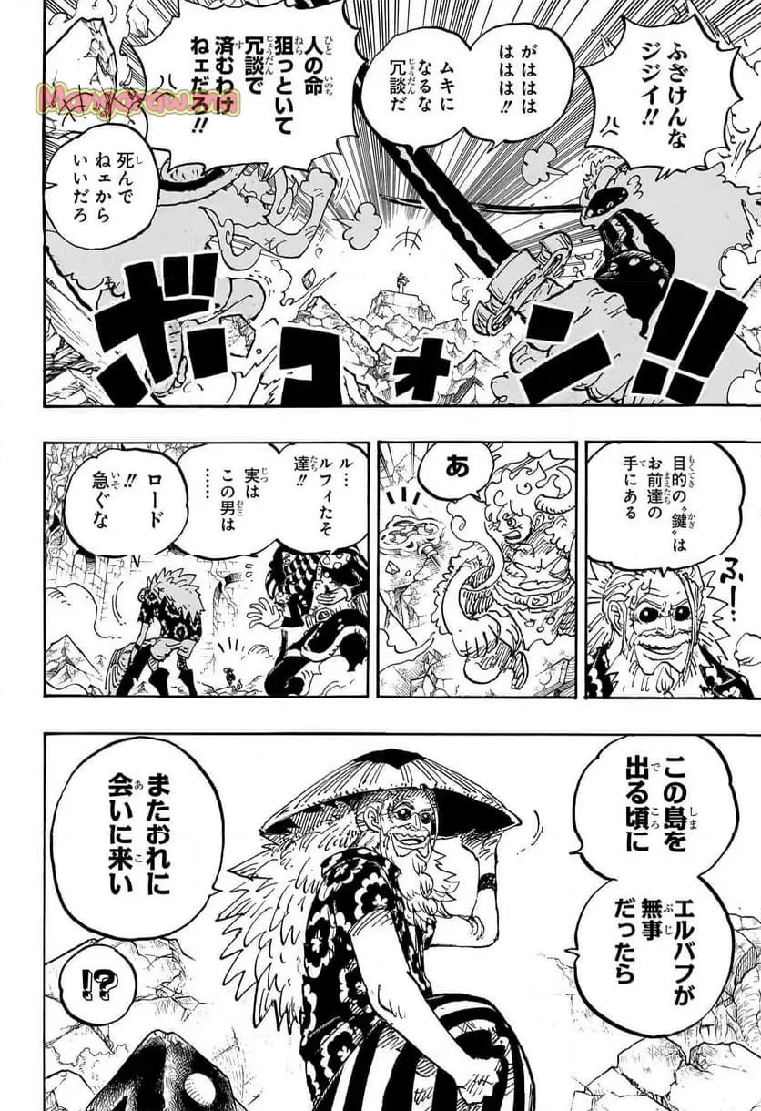 ワンピース - 第1140話: 【第 1140 話】
 読む - Page 10
