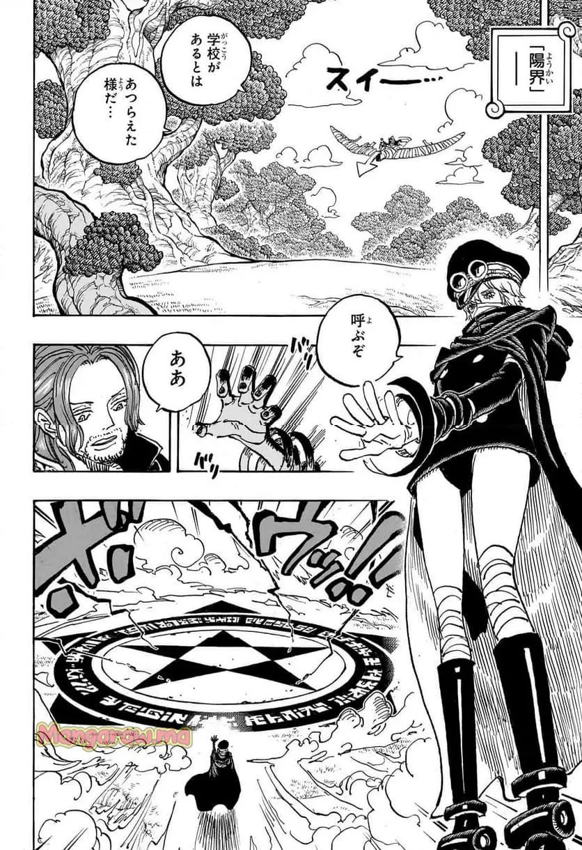 ワンピース - 第1140話: 【第 1140 話】
 読む - Page 12