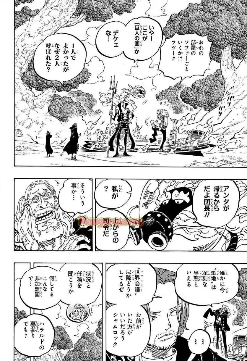 ワンピース - 第1140話: 【第 1140 話】
 読む - Page 16