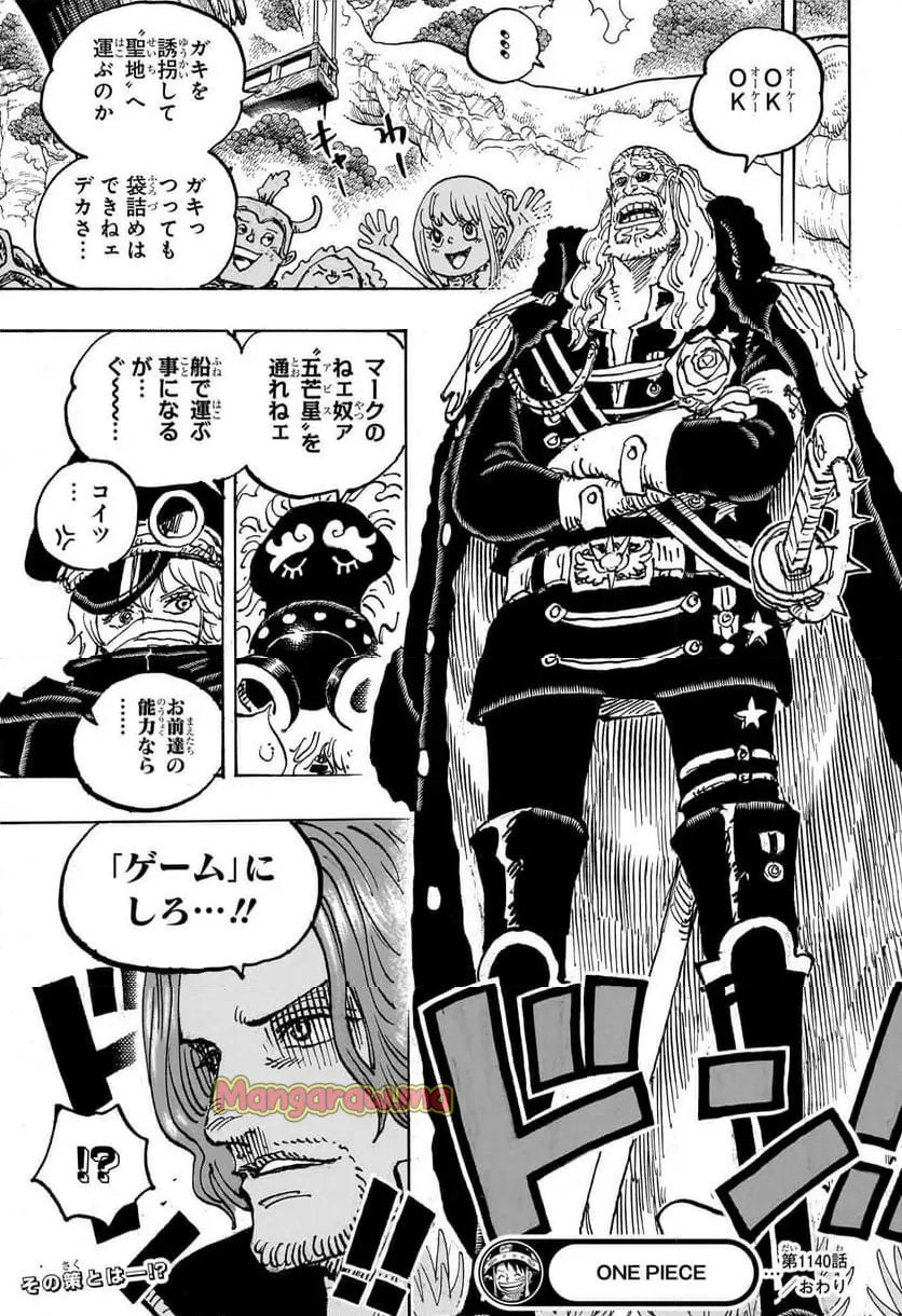 ワンピース - 第1140話: 【第 1140 話】
 読む - Page 17