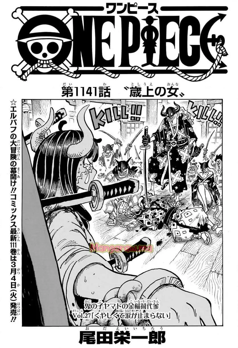 ワンピース - 第1141話: 【第 1141 話】
 読む - Page 1