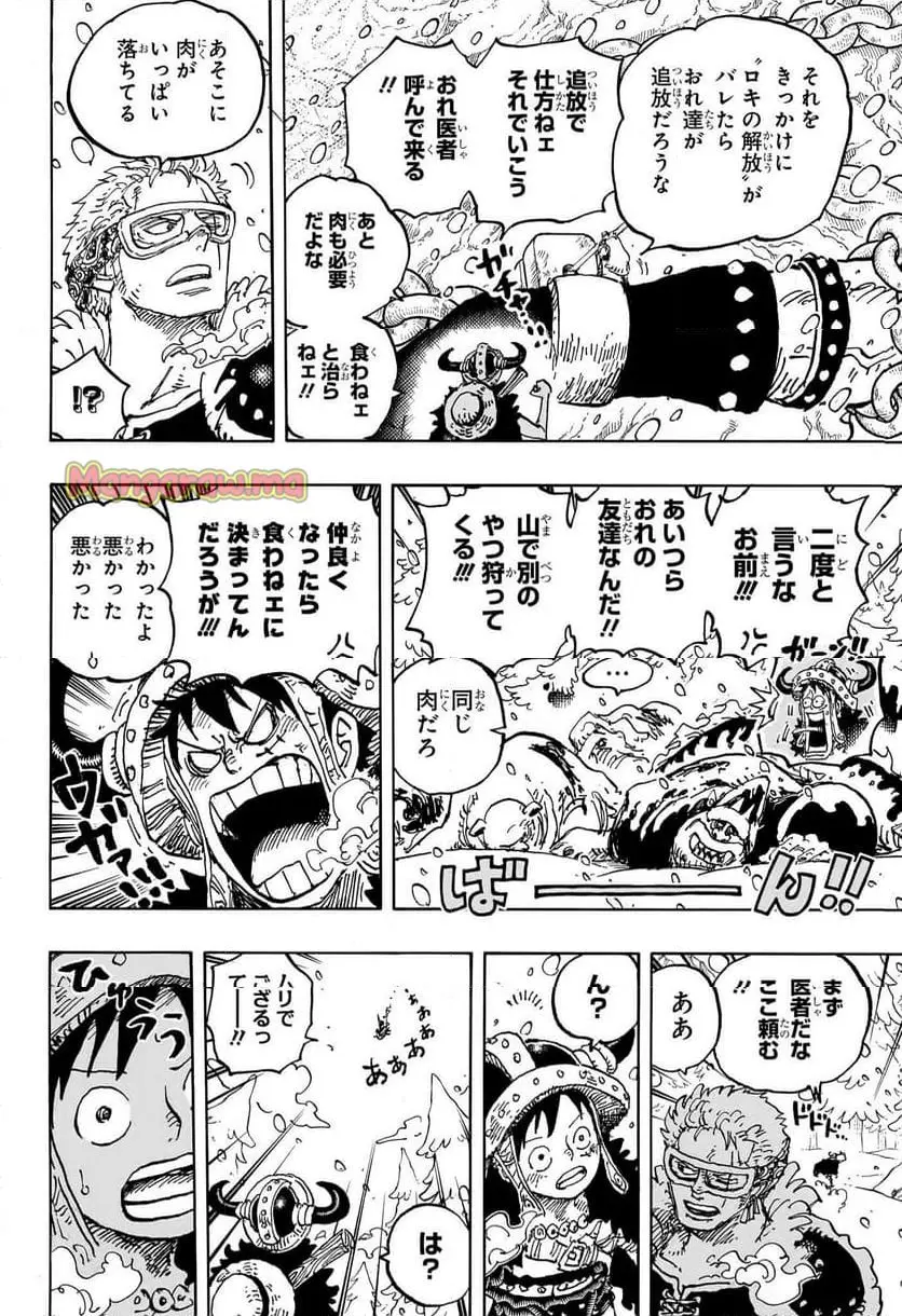 ワンピース - 第1141話: 【第 1141 話】
 読む - Page 12