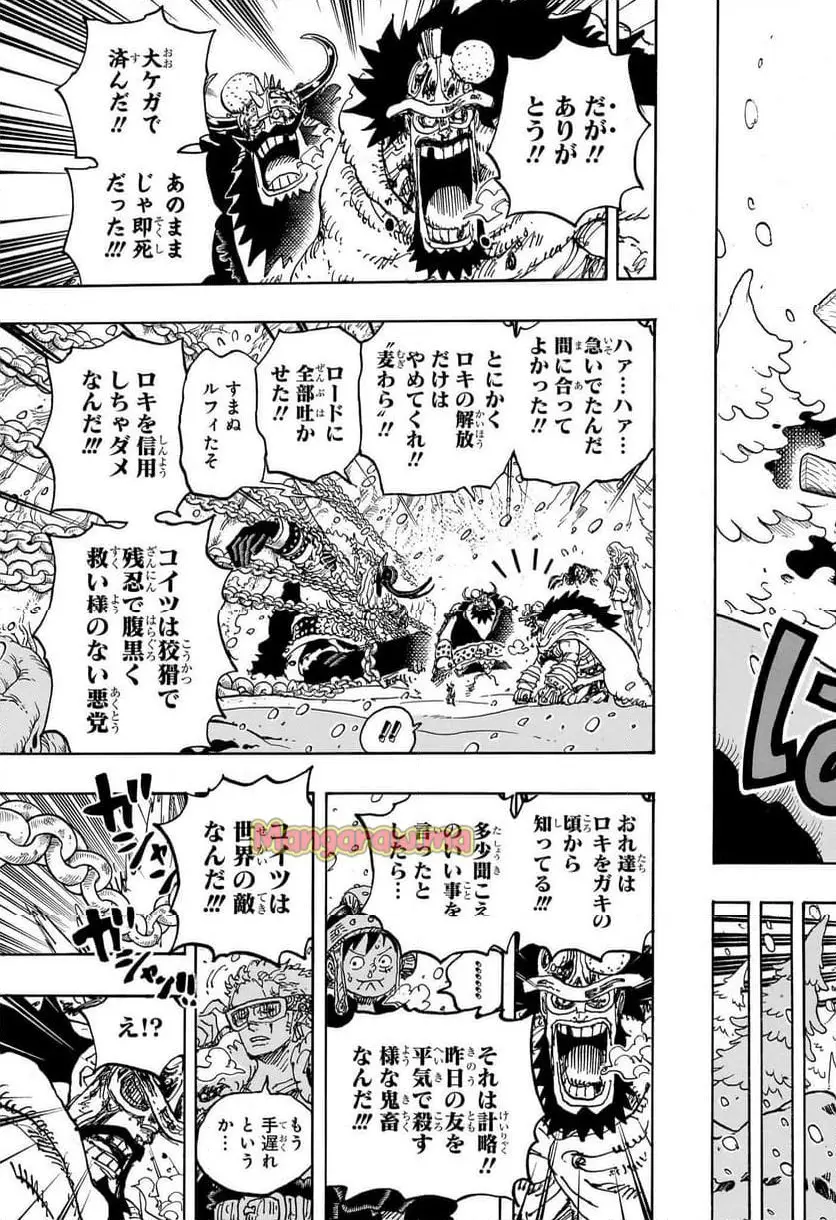 ワンピース - 第1141話: 【第 1141 話】
 読む - Page 15