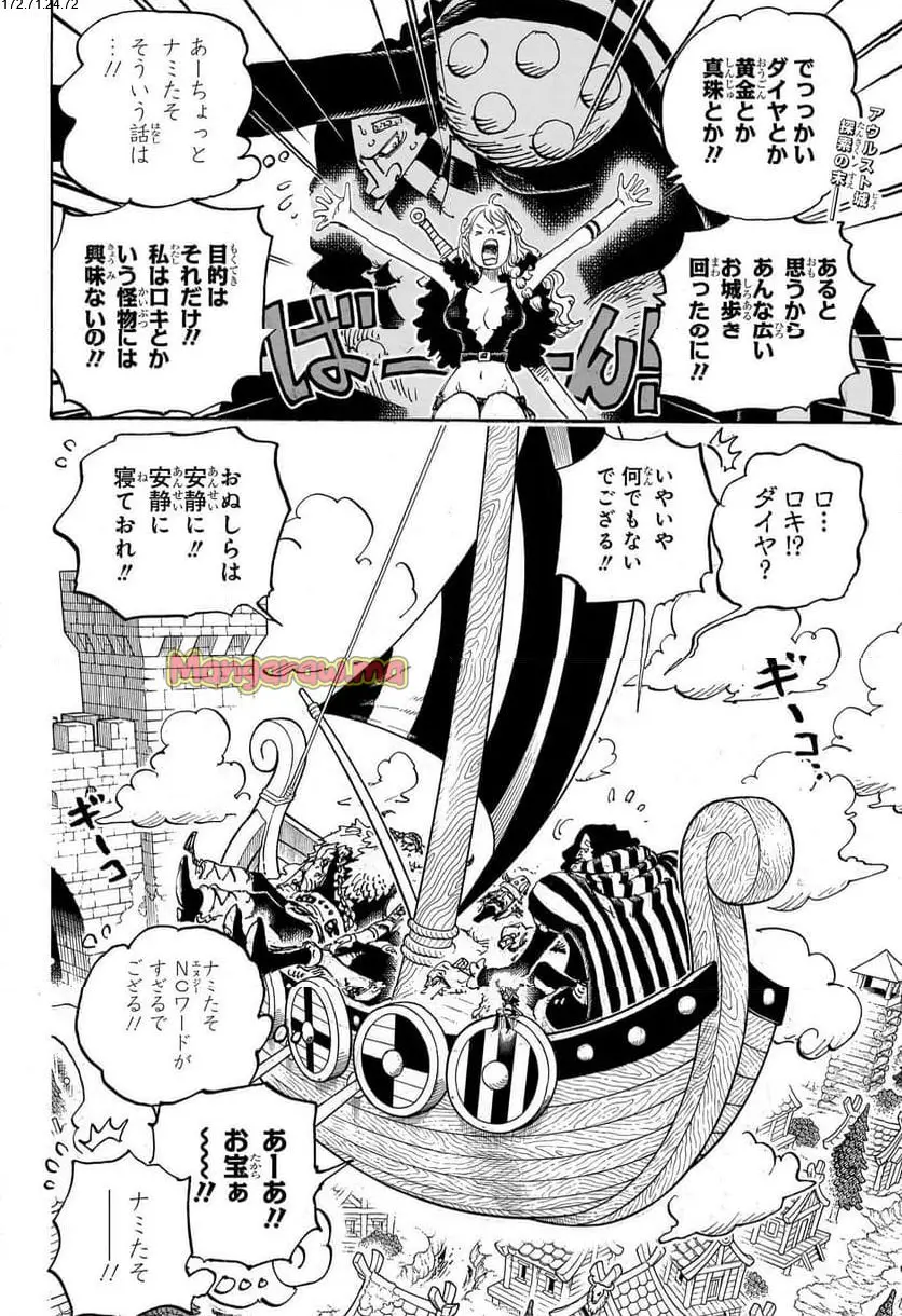 ワンピース - 第1141話: 【第 1141 話】
 読む - Page 2