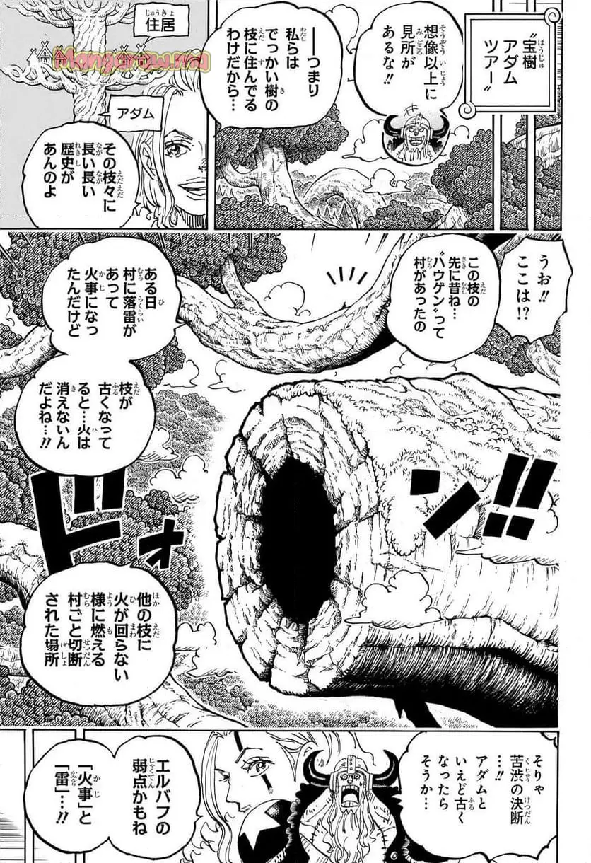 ワンピース - 第1141話: 【第 1141 話】
 読む - Page 3