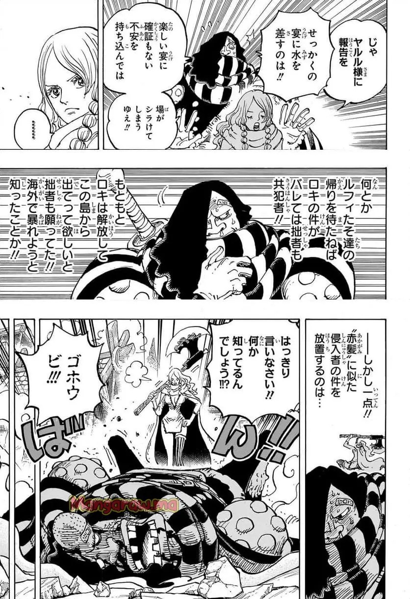ワンピース - 第1141話: 【第 1141 話】
 読む - Page 7