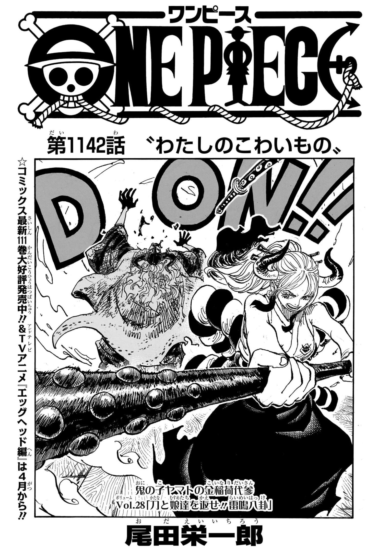 ワンピース - 第1142話: 【第 1142 話】
 読む - Page 1