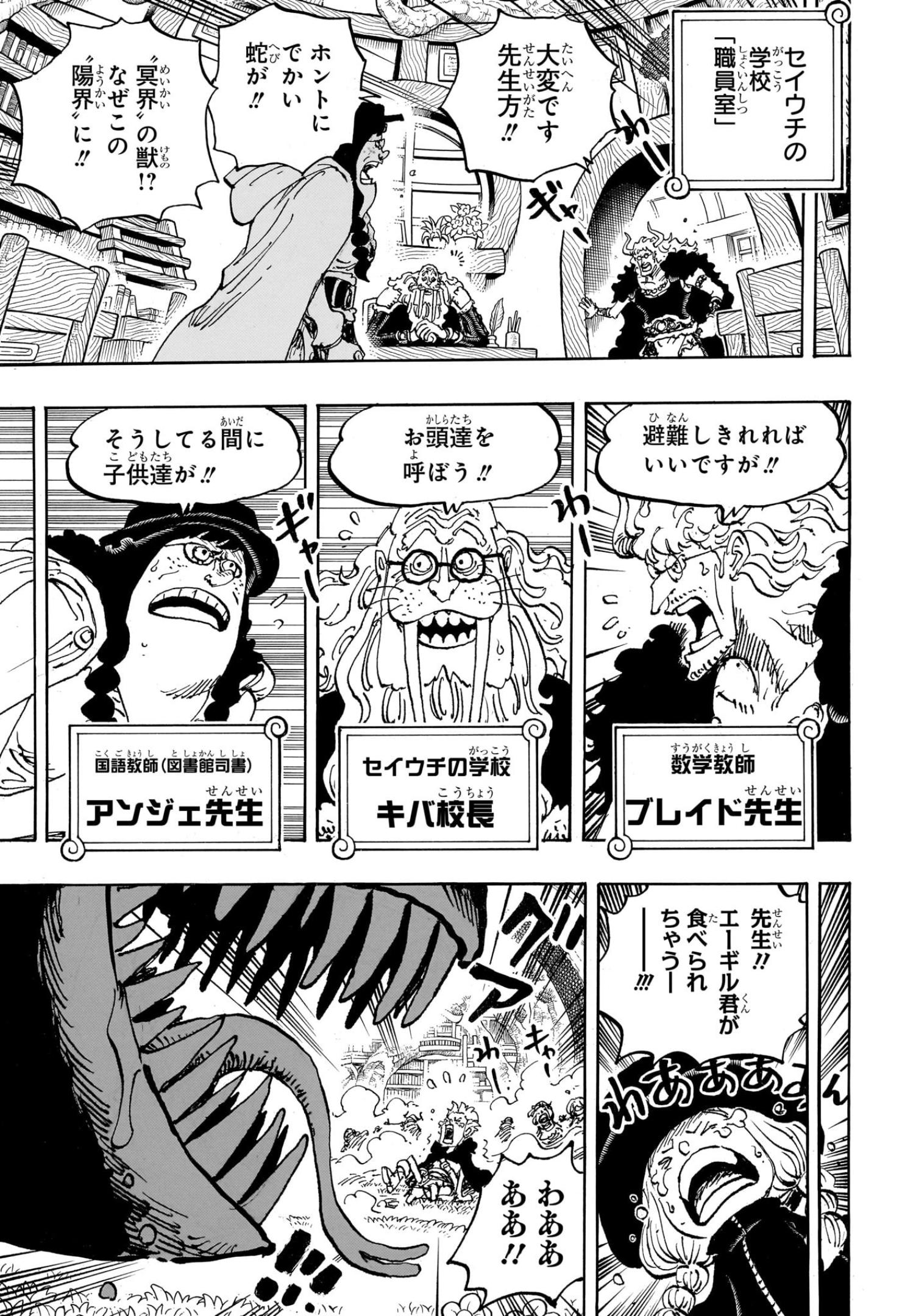 ワンピース - 第1142話: 【第 1142 話】
 読む - Page 3