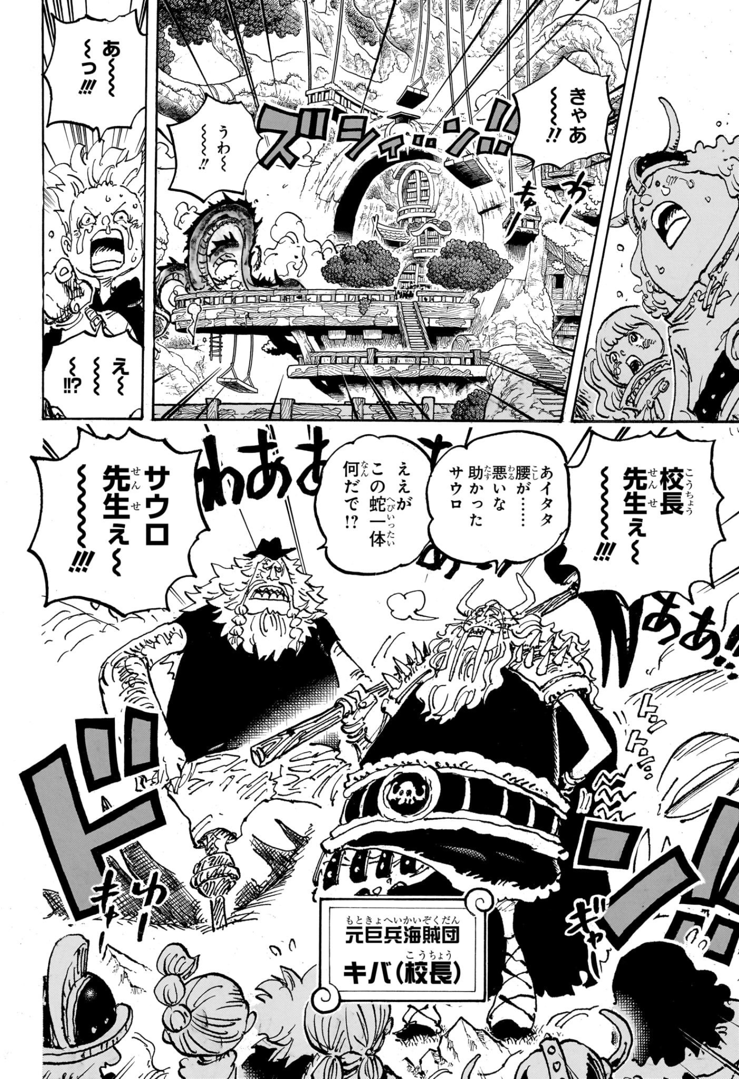 ワンピース - 第1142話: 【第 1142 話】
 読む - Page 5