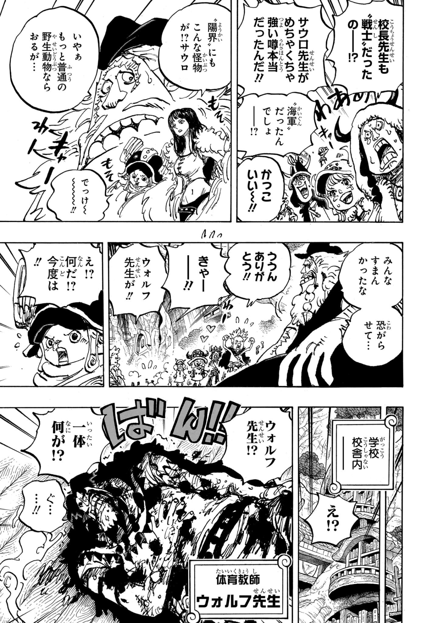 ワンピース - 第1142話: 【第 1142 話】
 読む - Page 6