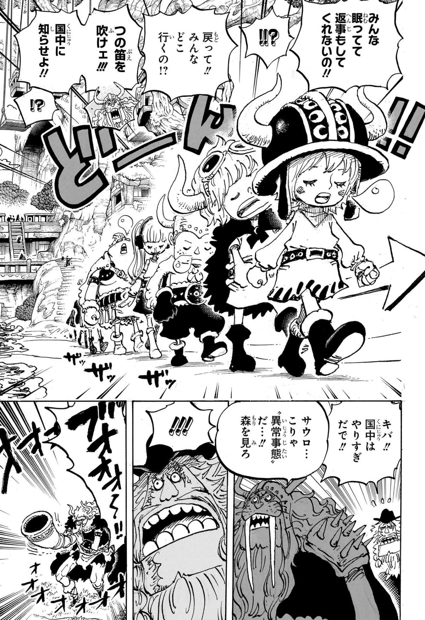 ワンピース - 第1142話: 【第 1142 話】
 読む - Page 8