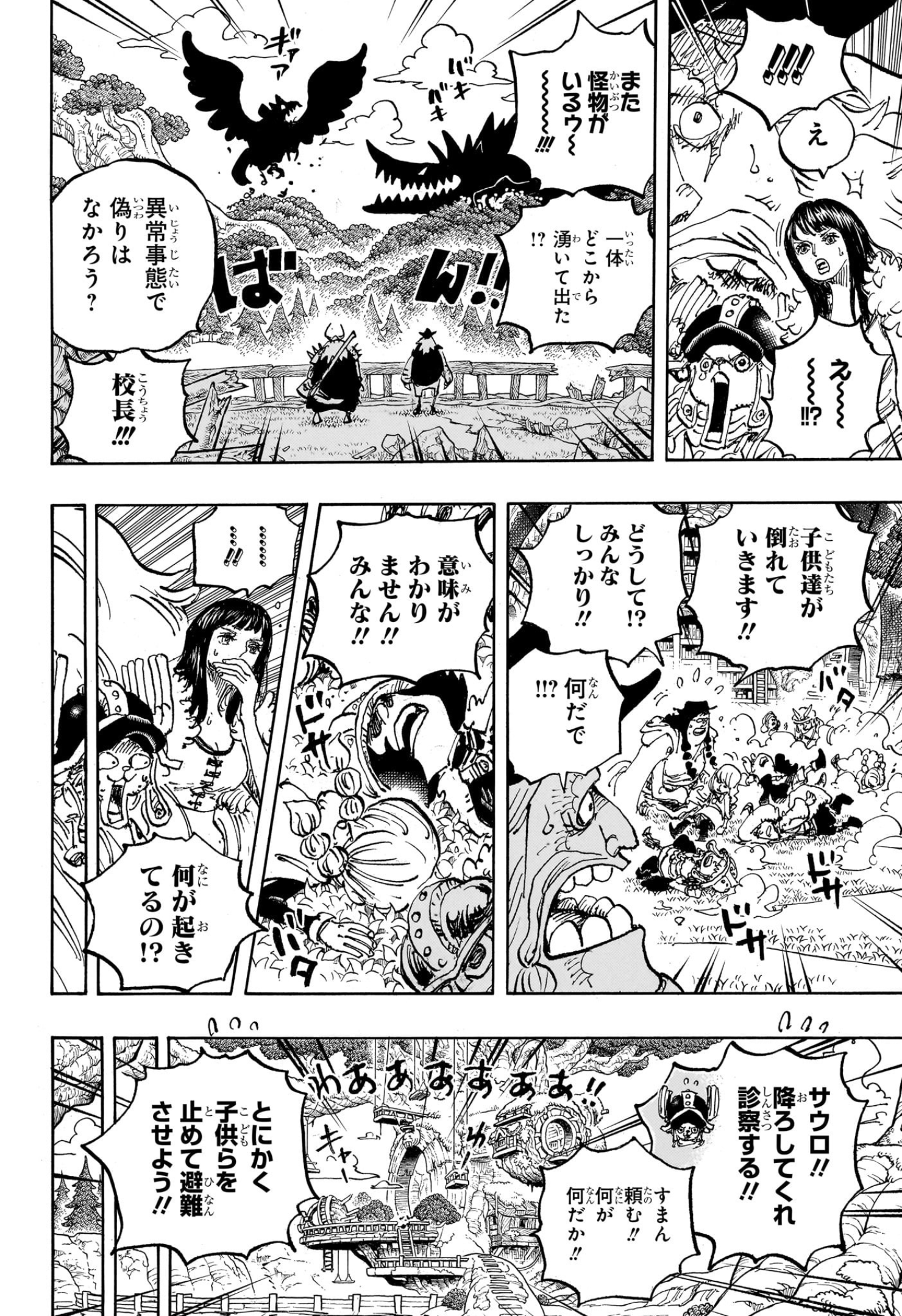 ワンピース - 第1142話: 【第 1142 話】
 読む - Page 9