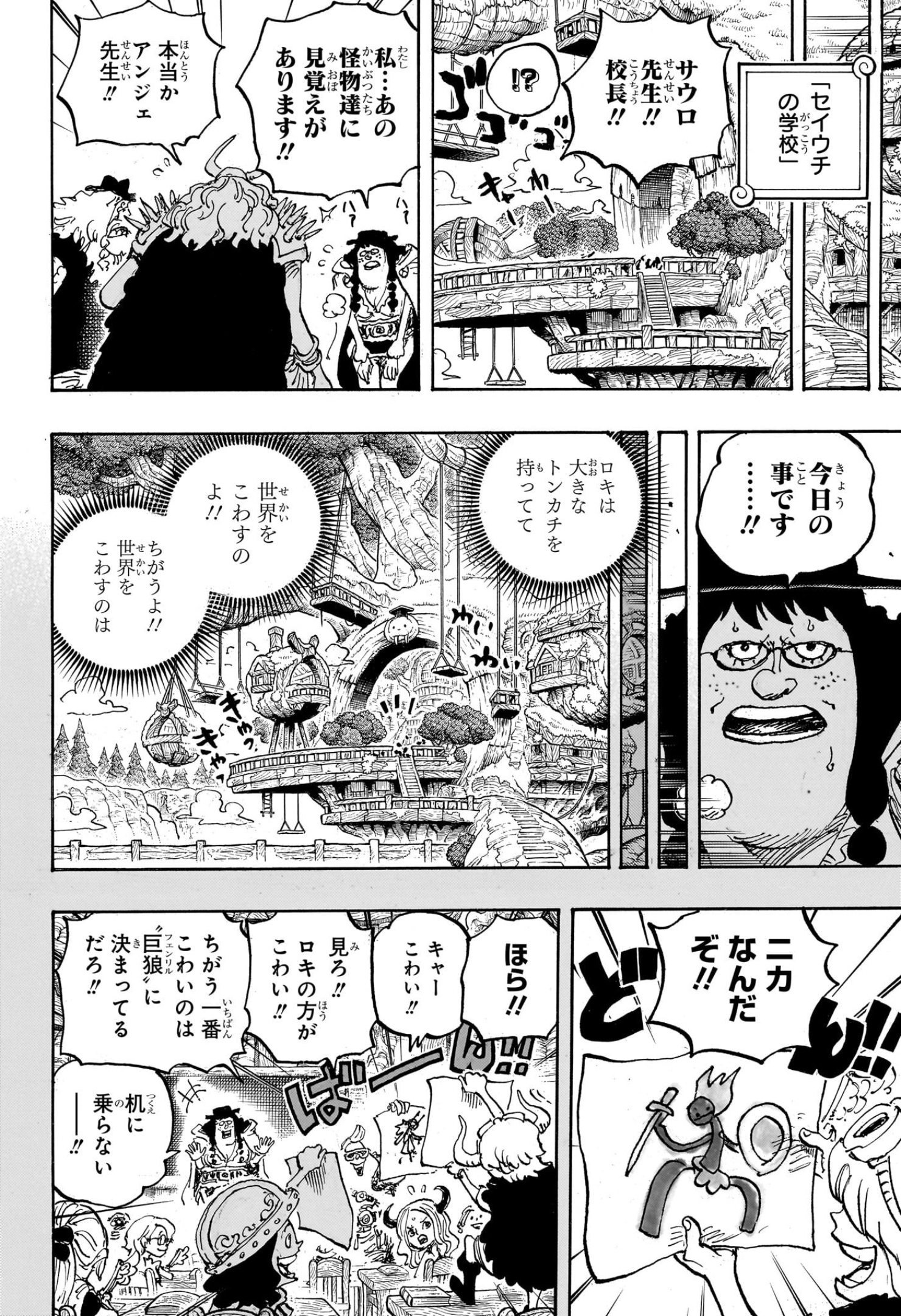 ワンピース - 第1142話: 【第 1142 話】
 読む - Page 12