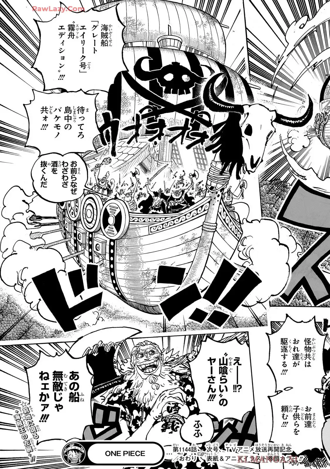 ワンピース - 第1144話: 第1144話
 読む - Page 15