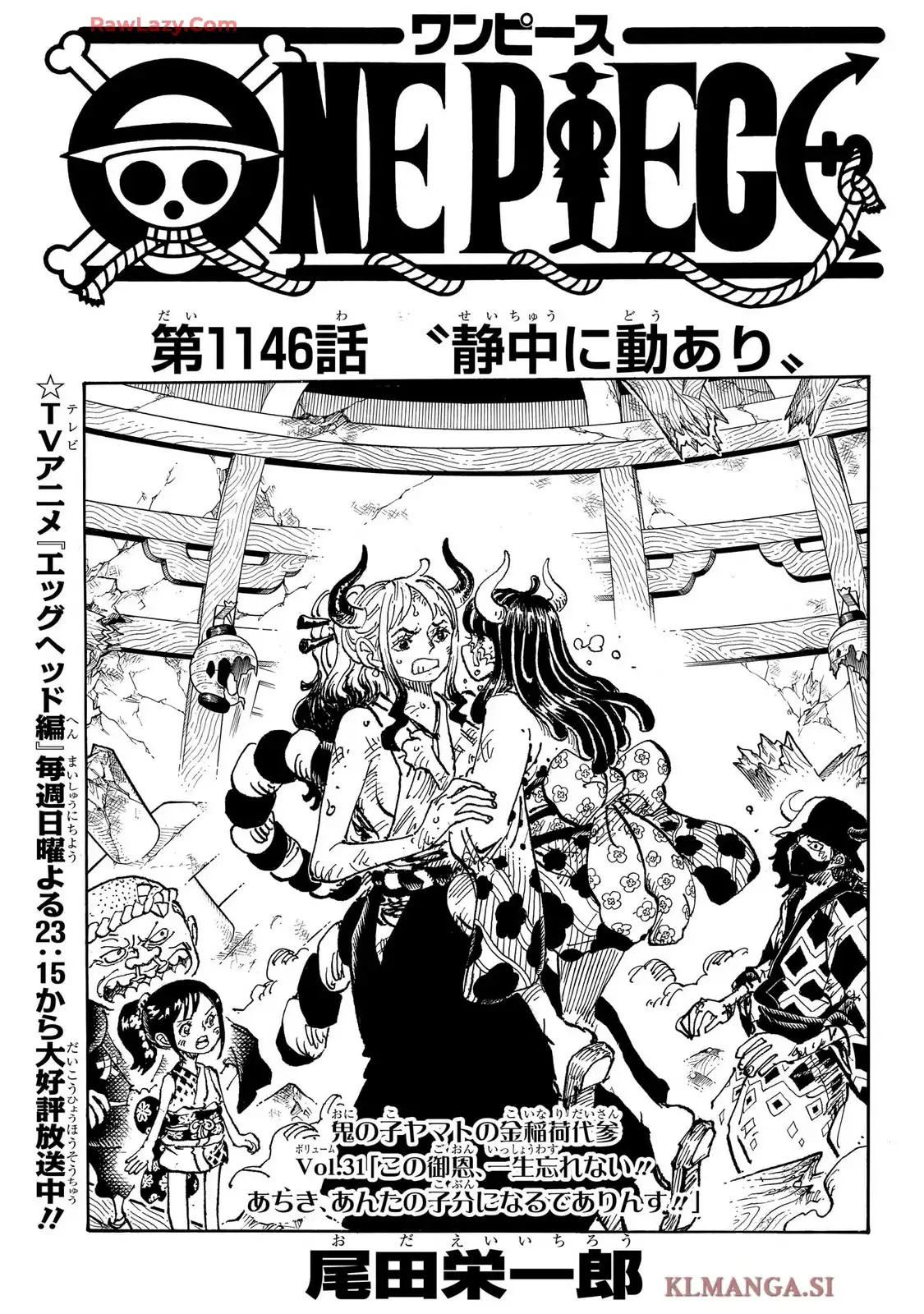 ワンピース - 第1146話: 第1146話
 読む - Page 1