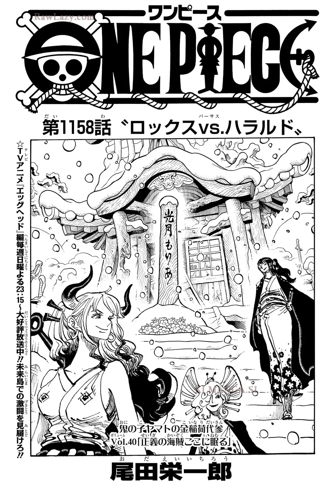 ワンピース - 第1158話: 第1158話
 読む - Page 1