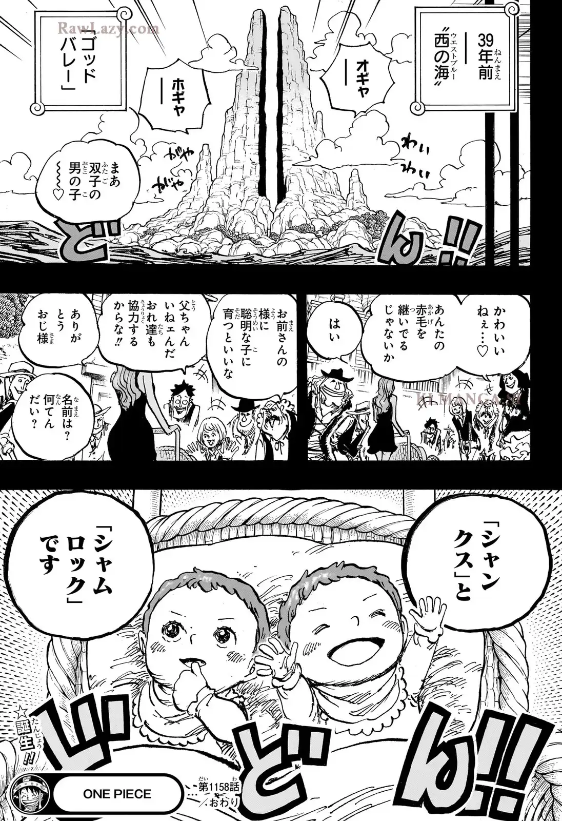 ワンピース - 第1158話: 第1158話
 読む - Page 15