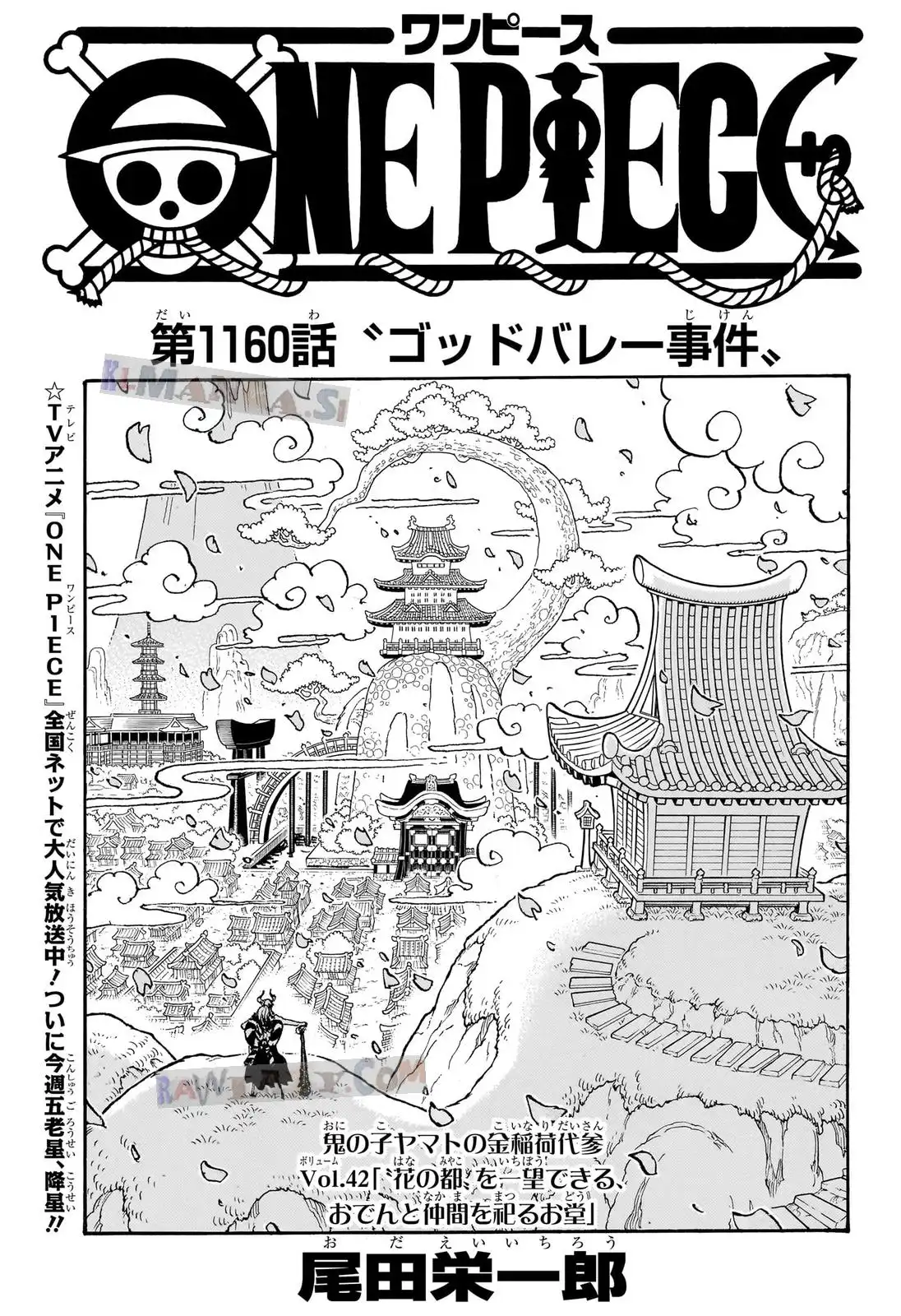 ワンピース - 第1160話: 第1160話
 読む - Page 1