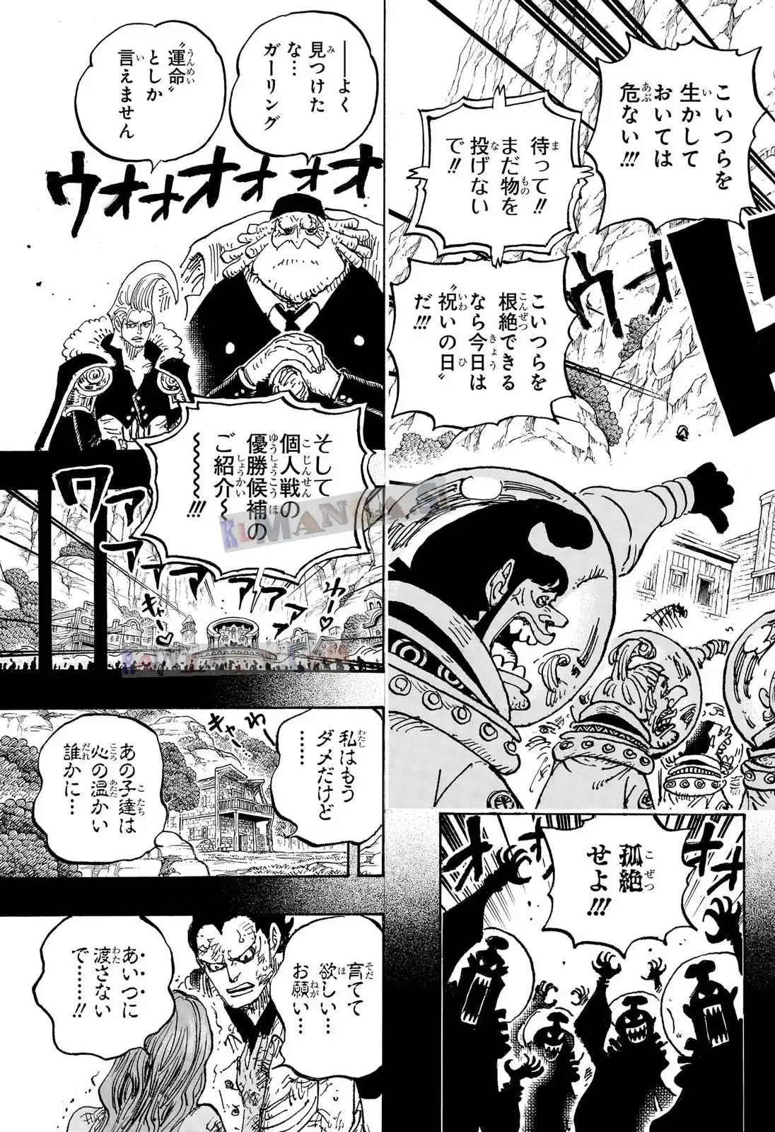 ワンピース - 第1160話: 第1160話
 読む - Page 3