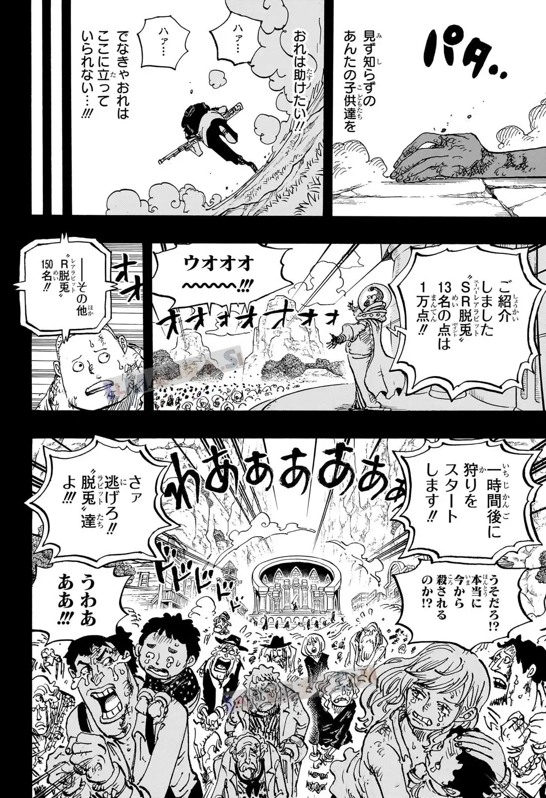 ワンピース - 第1160話: 第1160話
 読む - Page 4