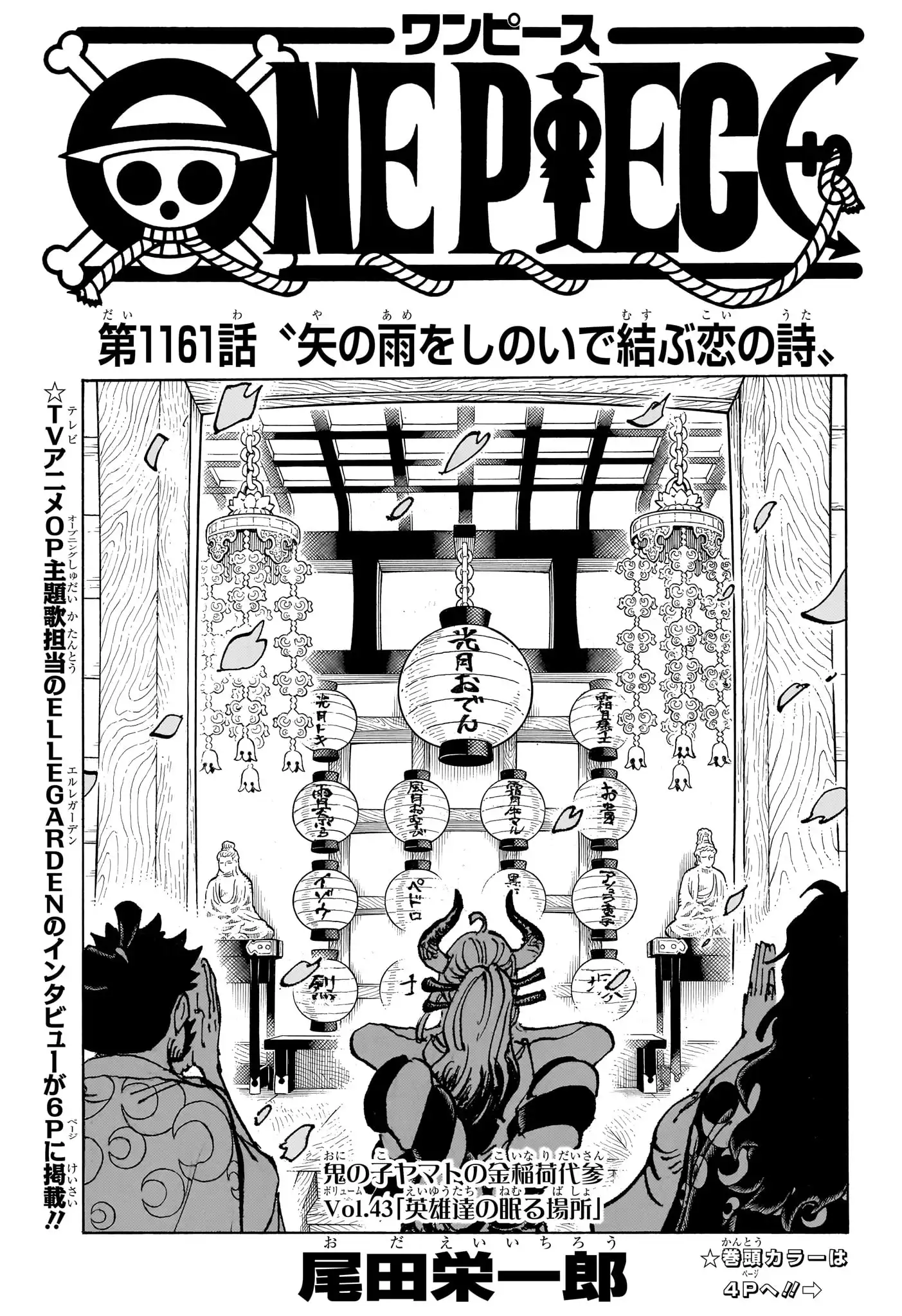 ワンピース - 第1161話: 第1161話
 読む - Page 1