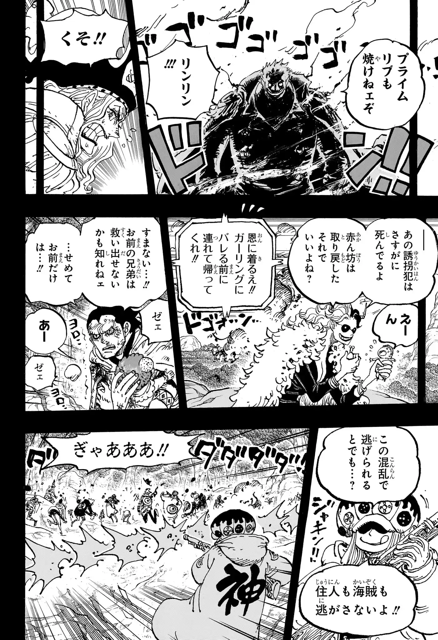 ワンピース - 第1161話: 第1161話
 読む - Page 10