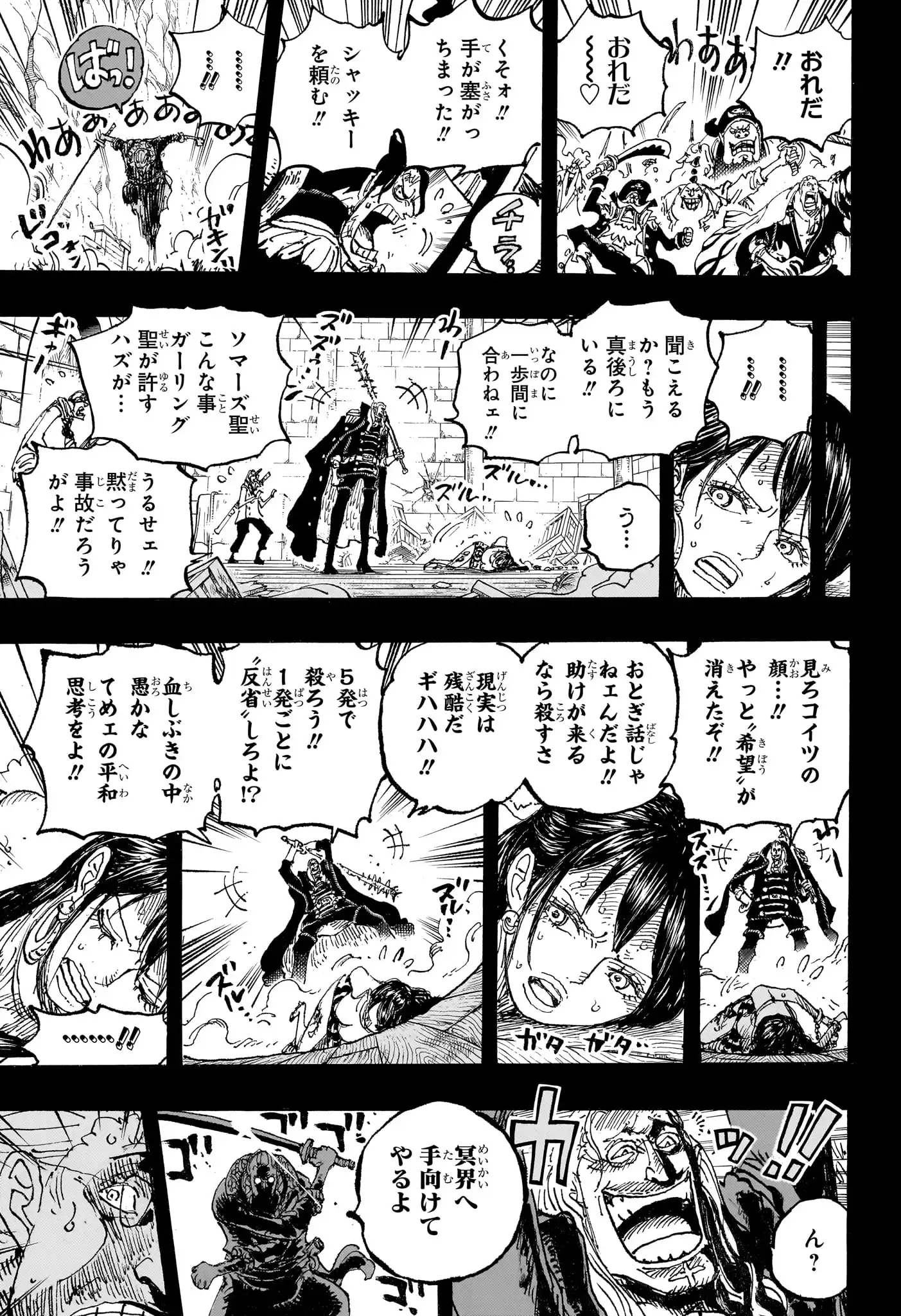 ワンピース - 第1161話: 第1161話
 読む - Page 15