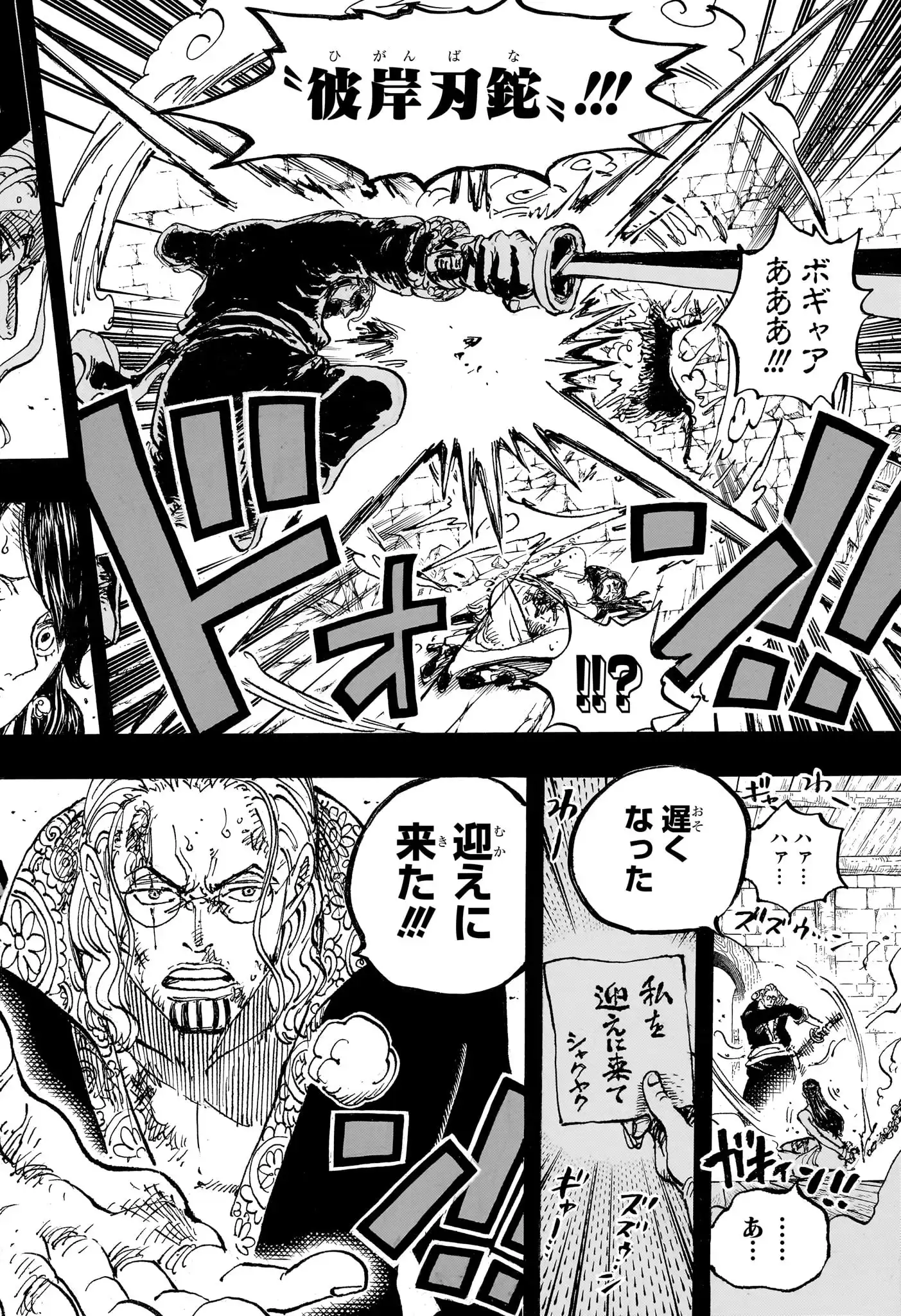 ワンピース - 第1161話: 第1161話
 読む - Page 16
