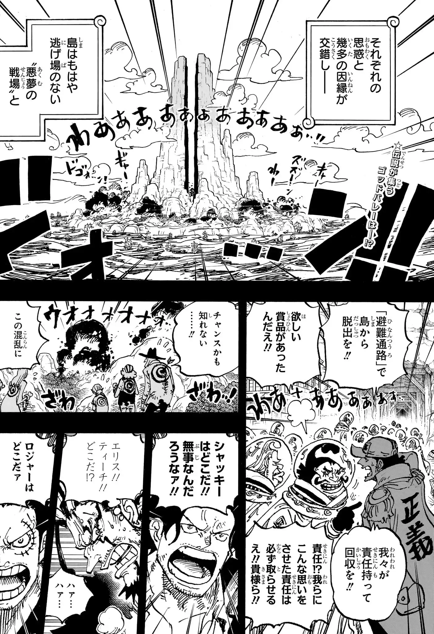 ワンピース - 第1161話: 第1161話
 読む - Page 2