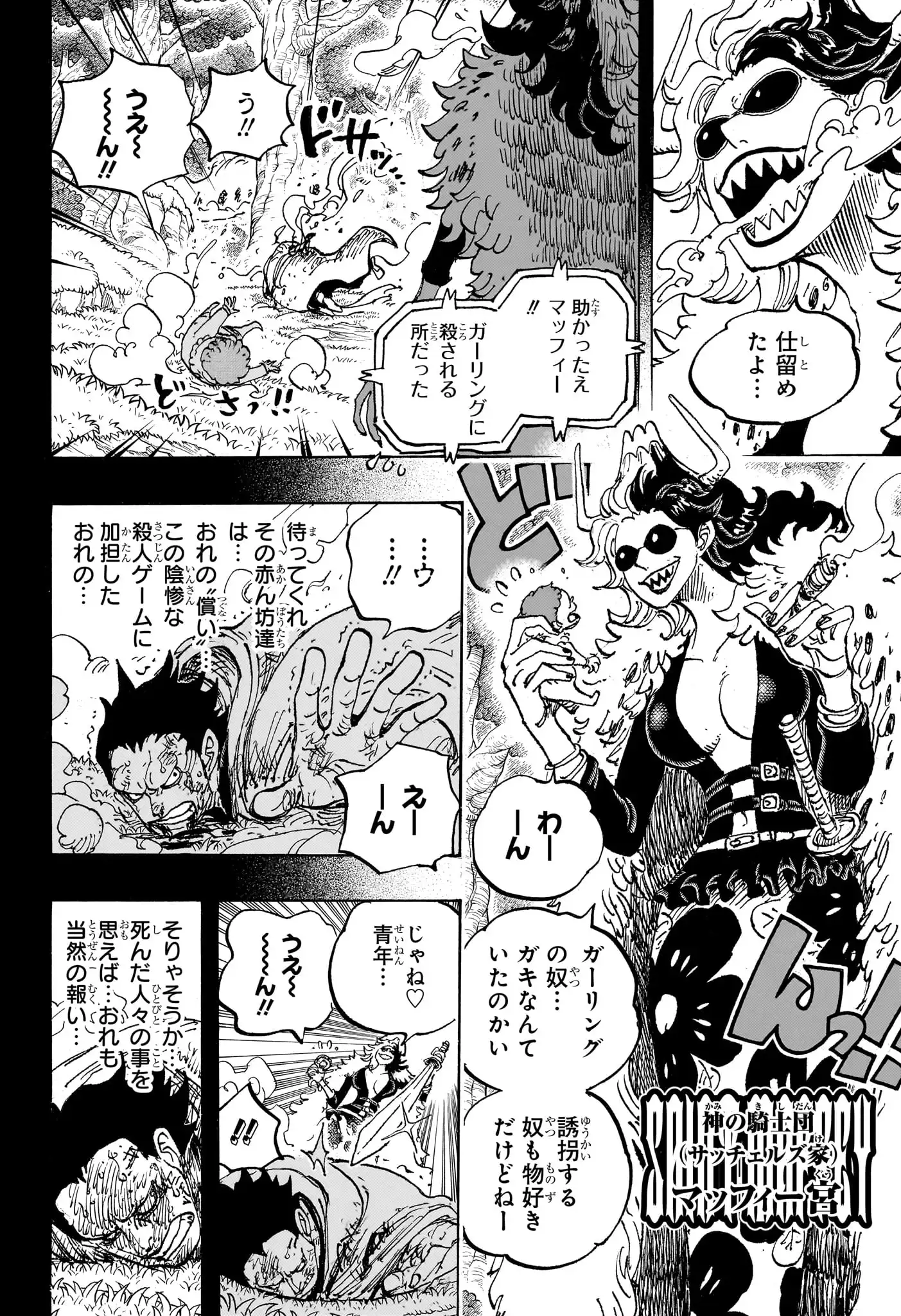 ワンピース - 第1161話: 第1161話
 読む - Page 4