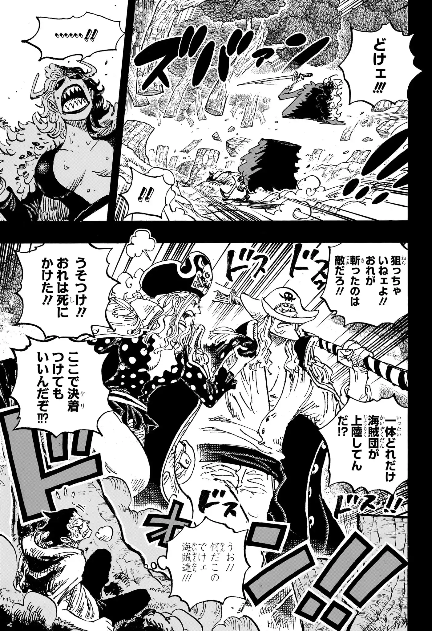 ワンピース - 第1161話: 第1161話
 読む - Page 5