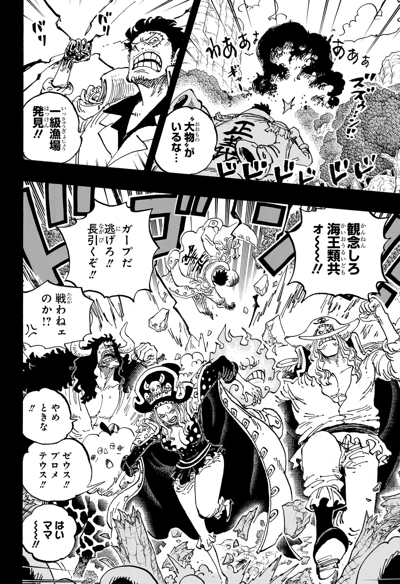 ワンピース - 第1161話: 第1161話
 読む - Page 8