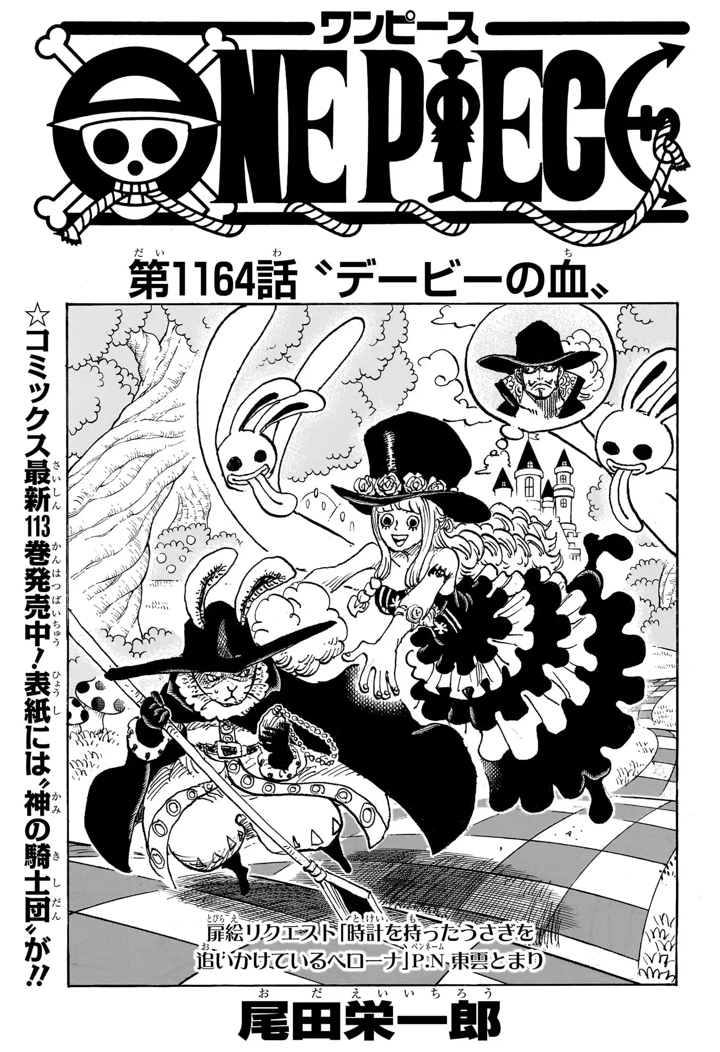 ワンピース - 第1164話: 第1164話
 読む - Page 1