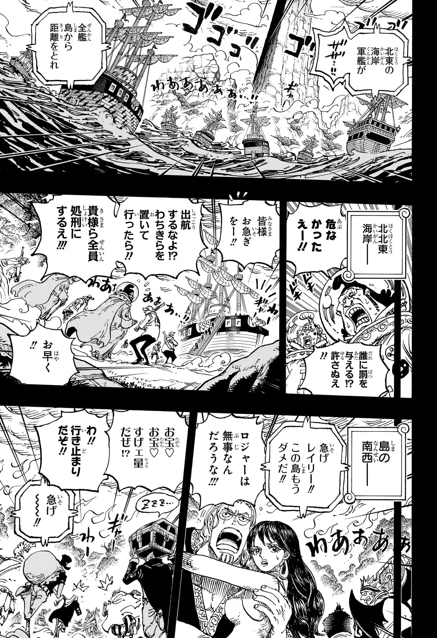 ワンピース - 第1164話: 第1164話
 読む - Page 11