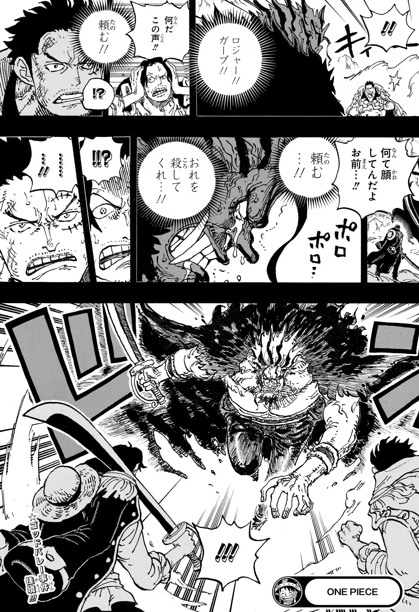 ワンピース - 第1164話: 第1164話
 読む - Page 17