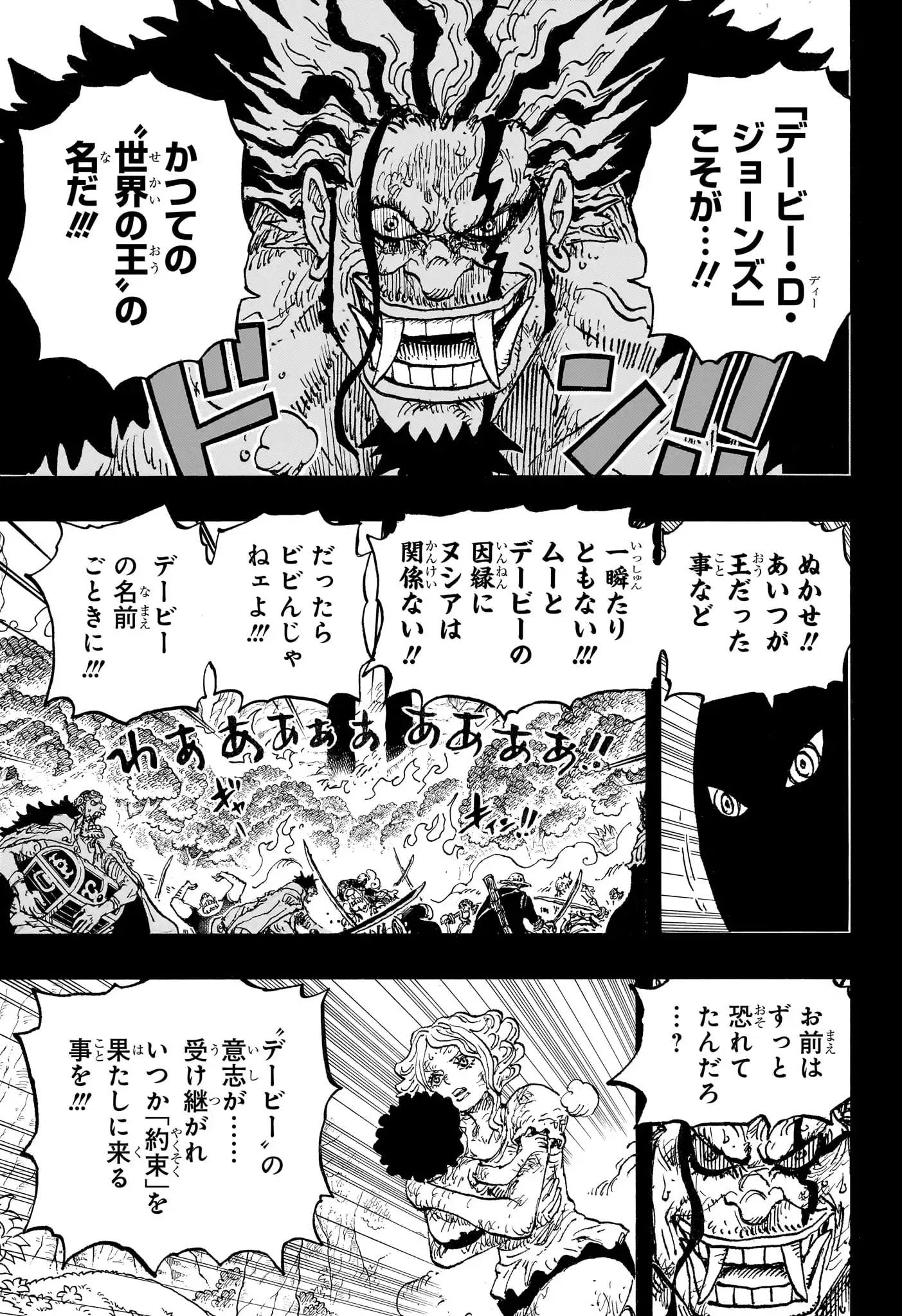 ワンピース - 第1164話: 第1164話
 読む - Page 3