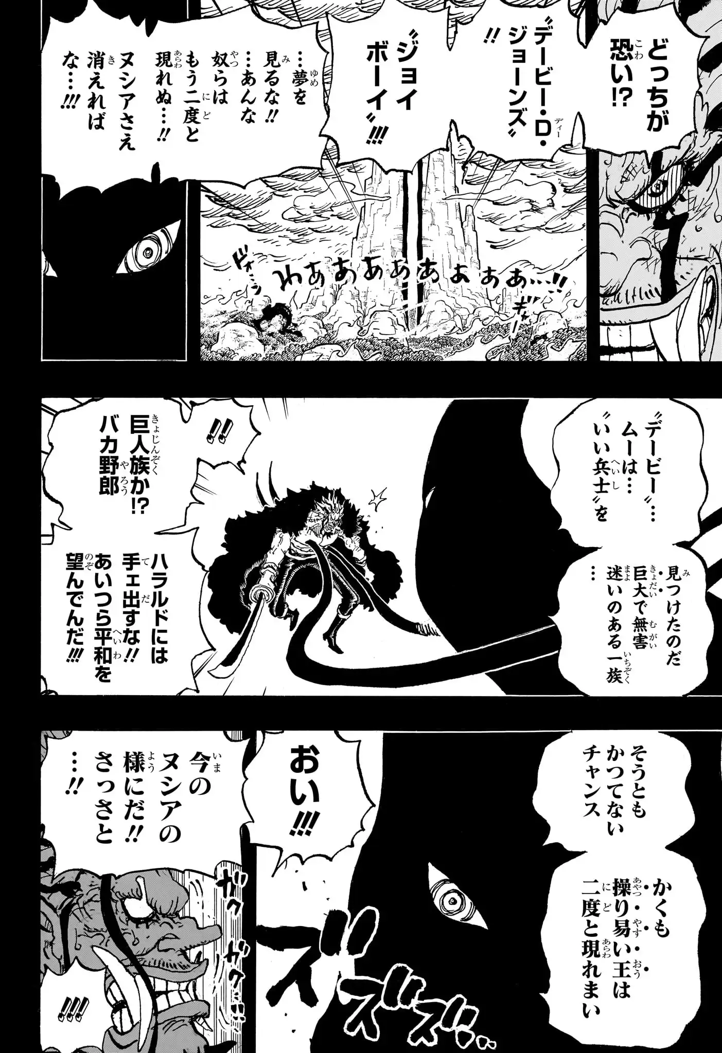 ワンピース - 第1164話: 第1164話
 読む - Page 4